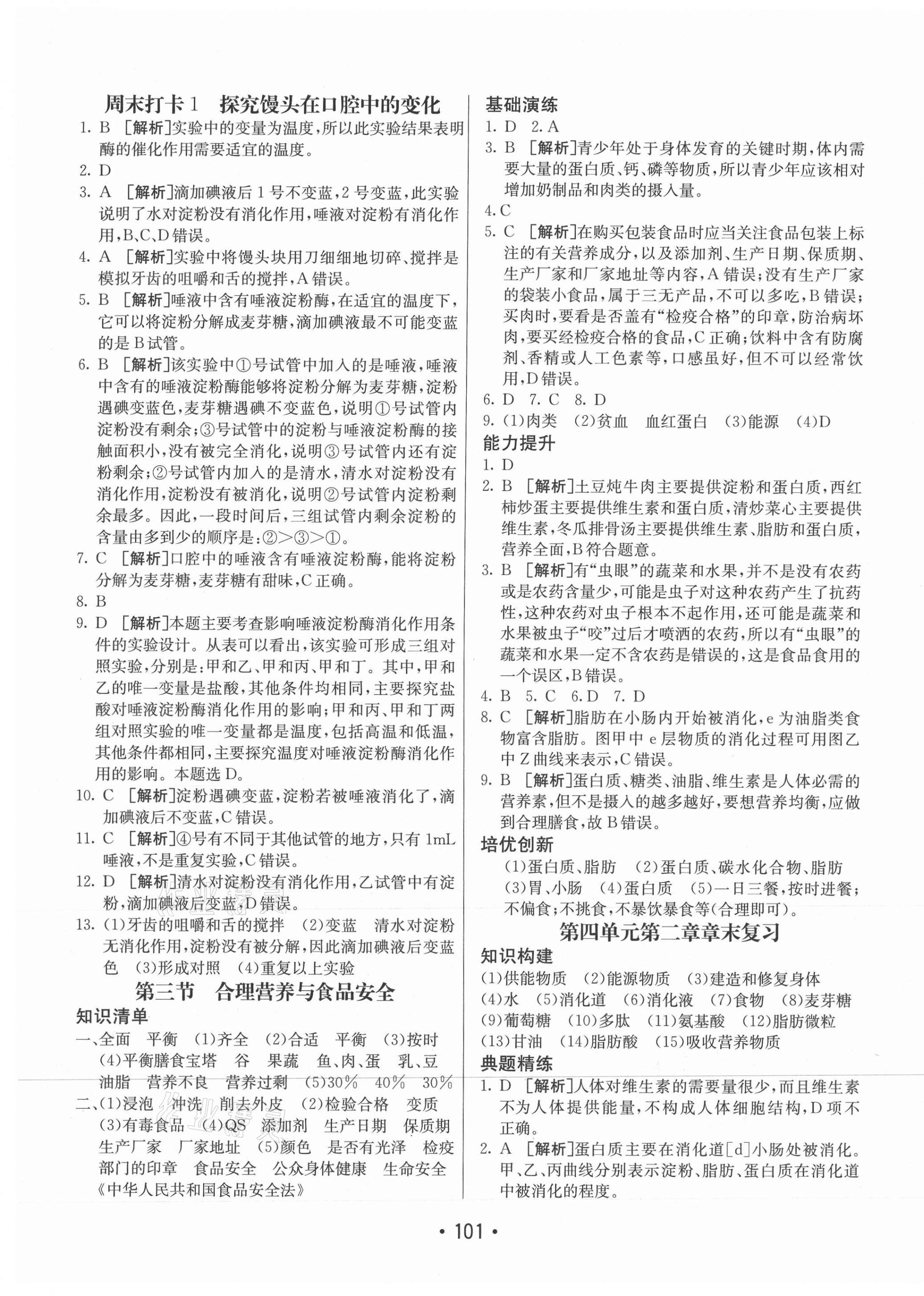 2020年同行学案学练测七年级生物上册鲁科版54制 第5页