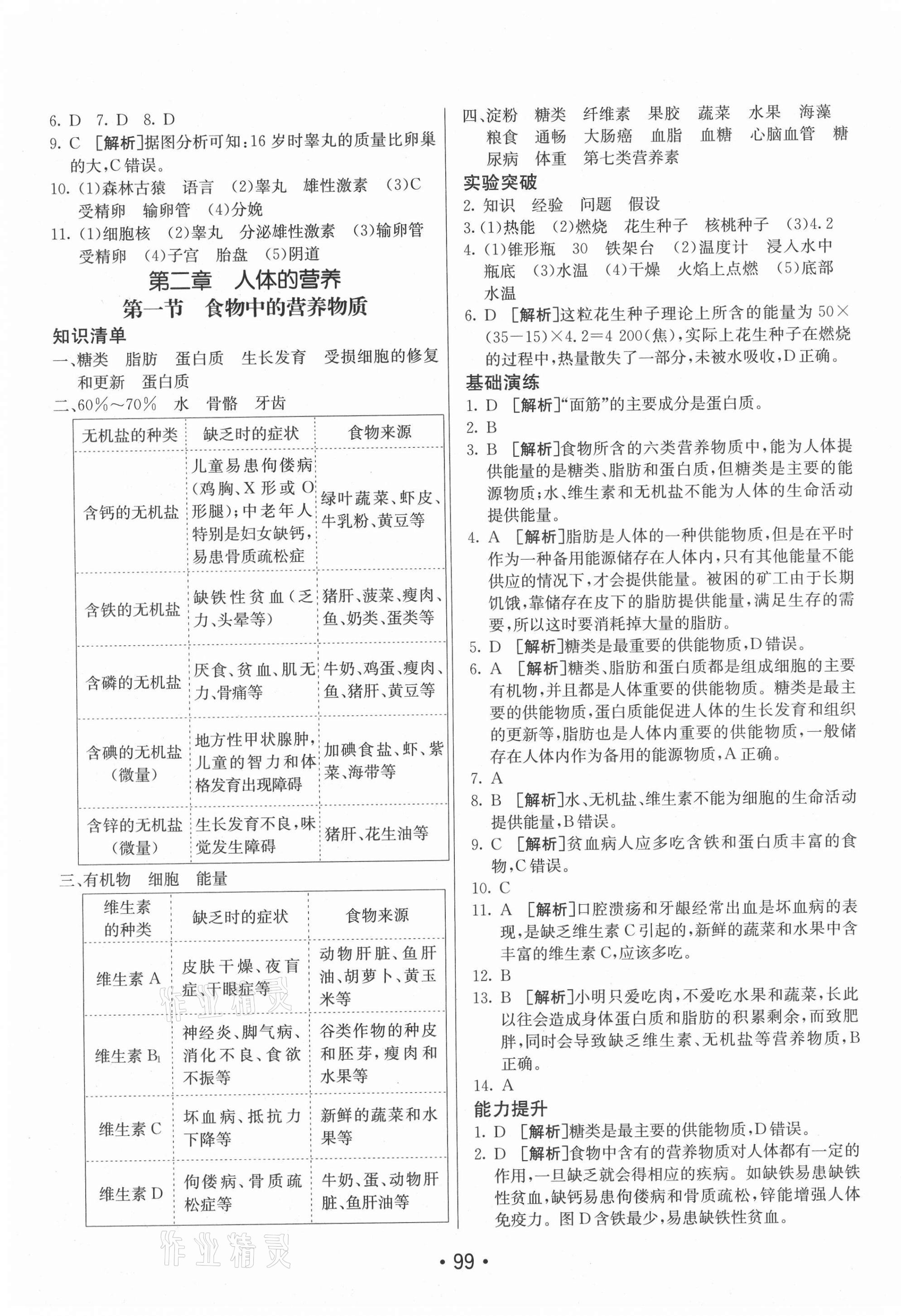 2020年同行学案学练测七年级生物上册鲁科版54制 第3页