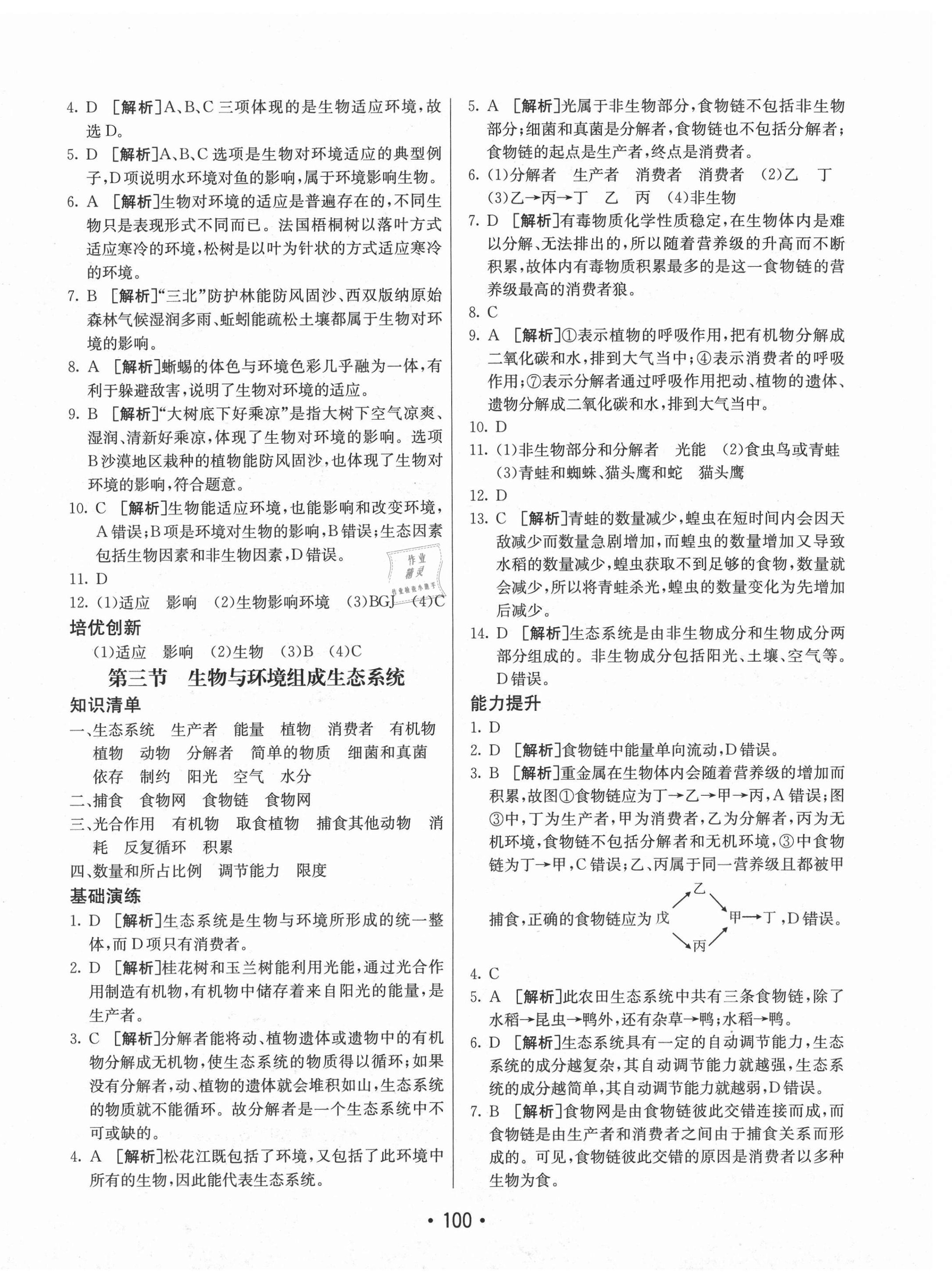 2020年同行學案學練測六年級生物上冊魯科版54制 第4頁