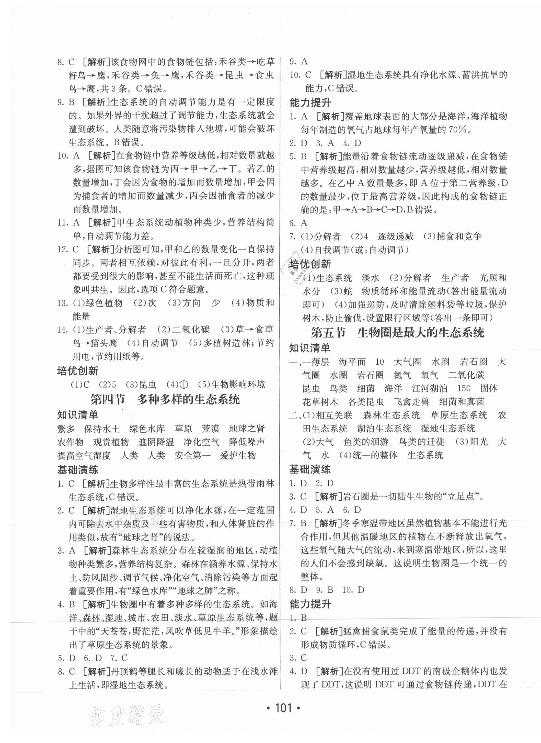 2020年同行學(xué)案學(xué)練測六年級生物上冊魯科版54制 第5頁