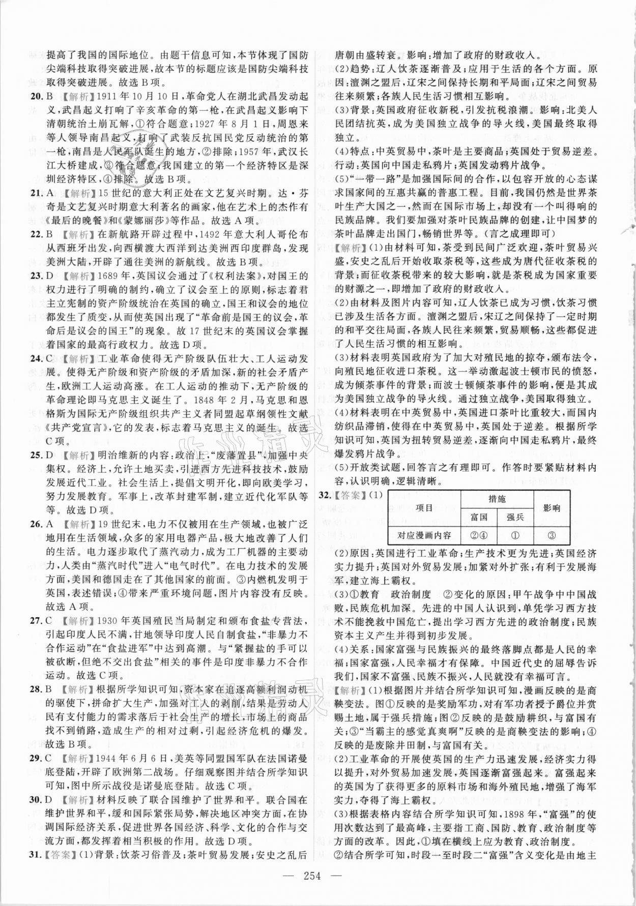 2021年北京市各區(qū)模擬及真題精選中考?xì)v史 第10頁