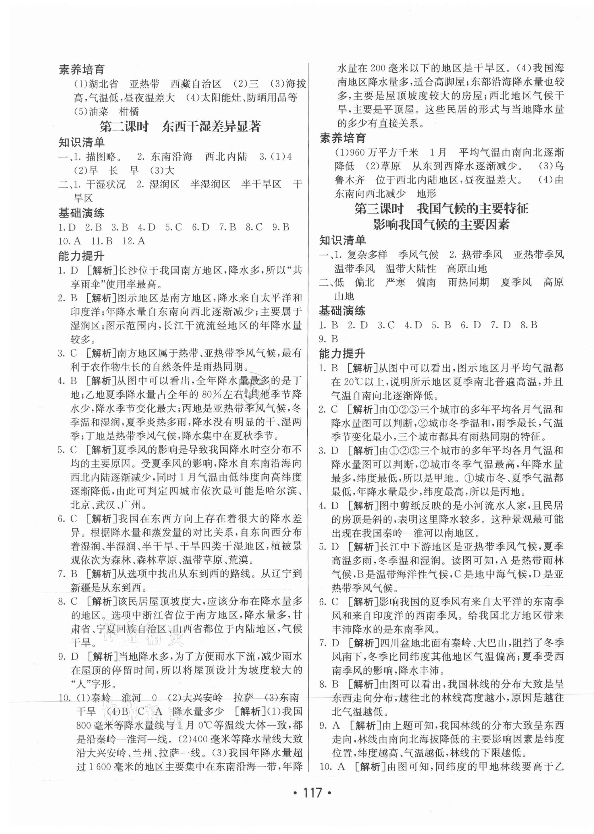 2020年同行學(xué)案學(xué)練測七年級地理上冊魯教版54制 參考答案第5頁