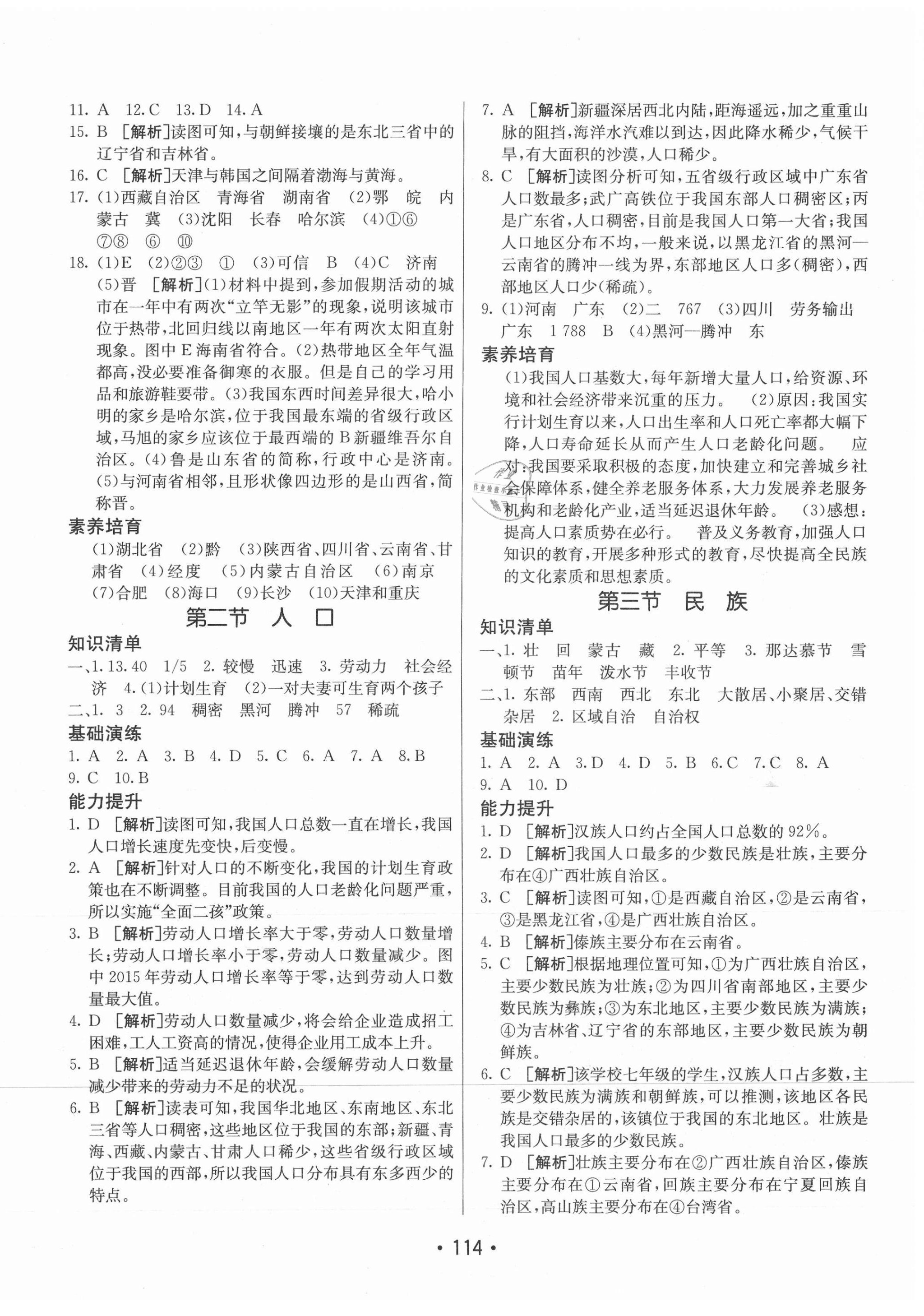 2020年同行學(xué)案學(xué)練測(cè)七年級(jí)地理上冊(cè)魯教版54制 參考答案第2頁