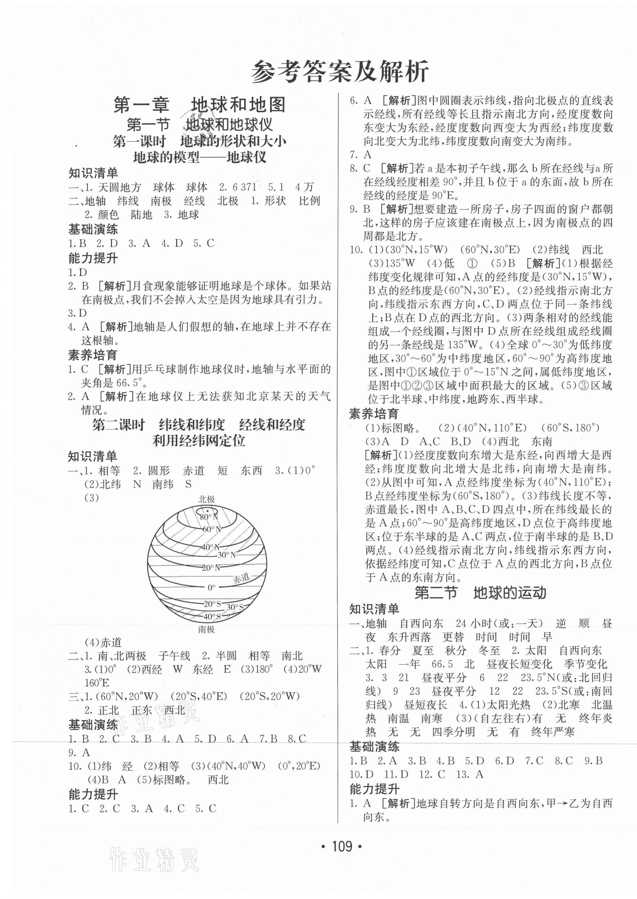 2020年同行學(xué)案學(xué)練測(cè)六年級(jí)地理上冊(cè)魯教版54制 第1頁(yè)