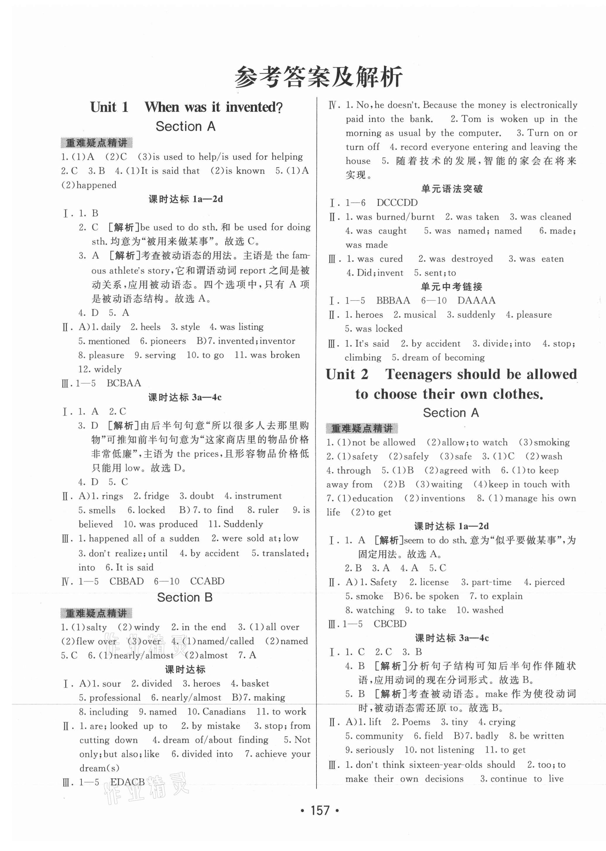 2020年同行學(xué)案九年級(jí)英語全一冊(cè)魯教版54制 第1頁
