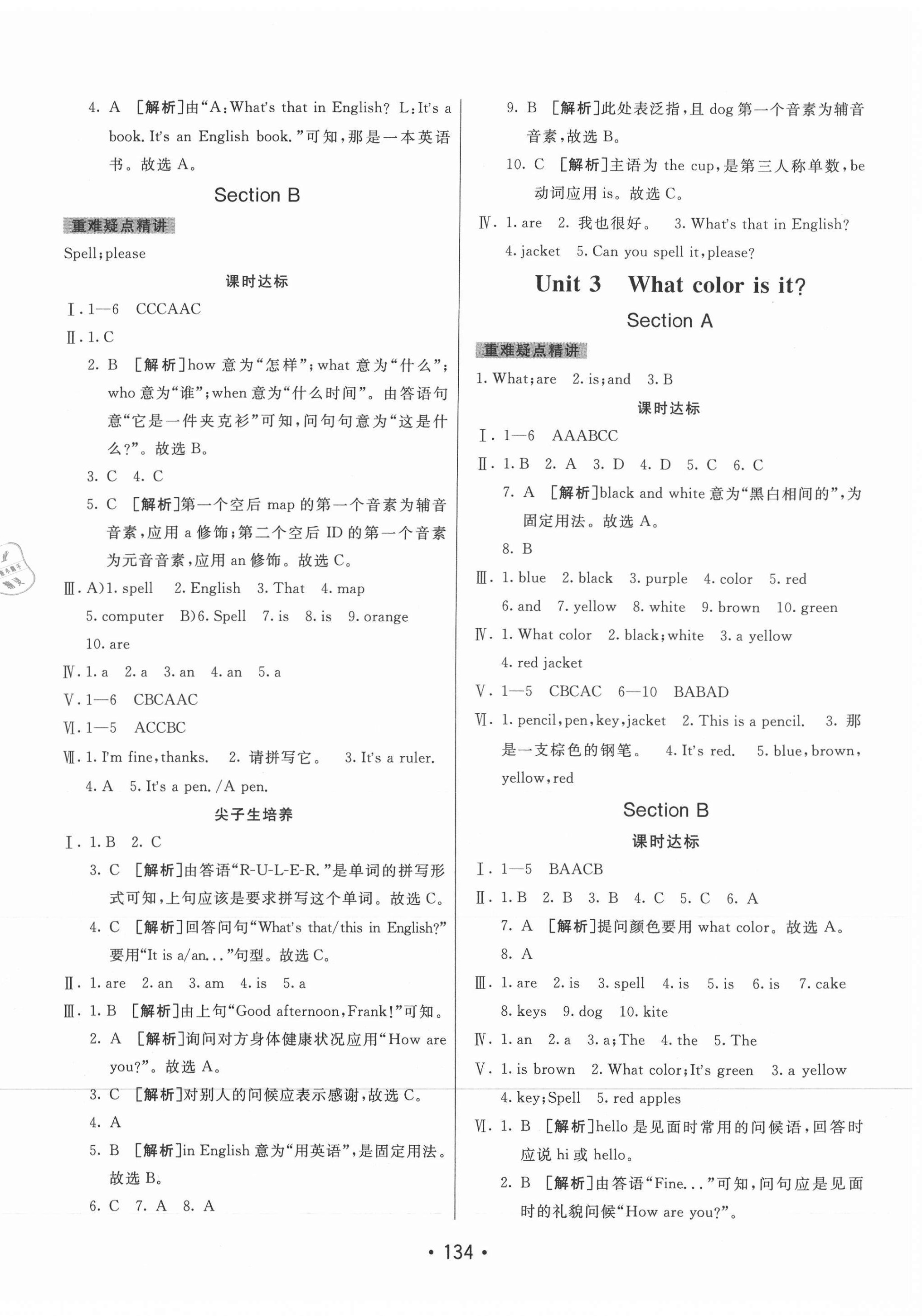 2020年同行學(xué)案六年級(jí)英語上冊(cè)魯教版54制 第2頁