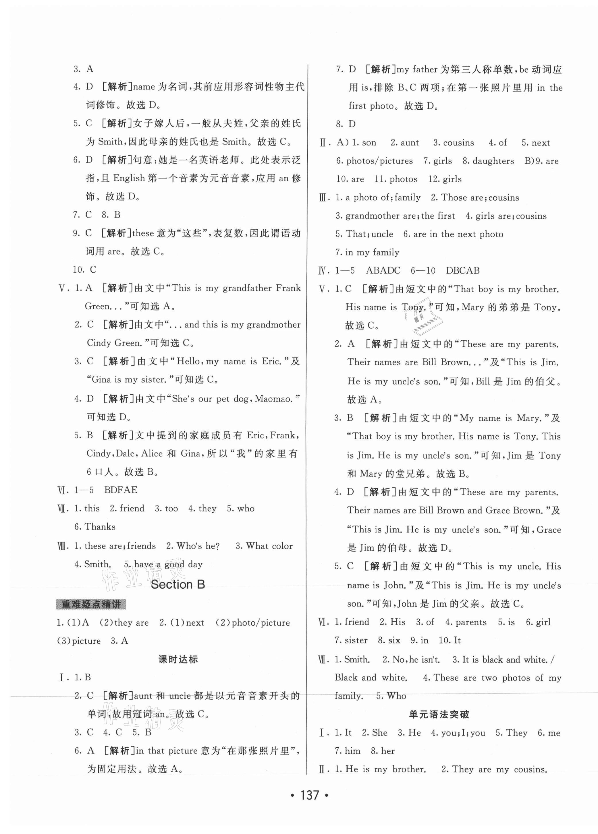 2020年同行學(xué)案六年級英語上冊魯教版54制 第5頁