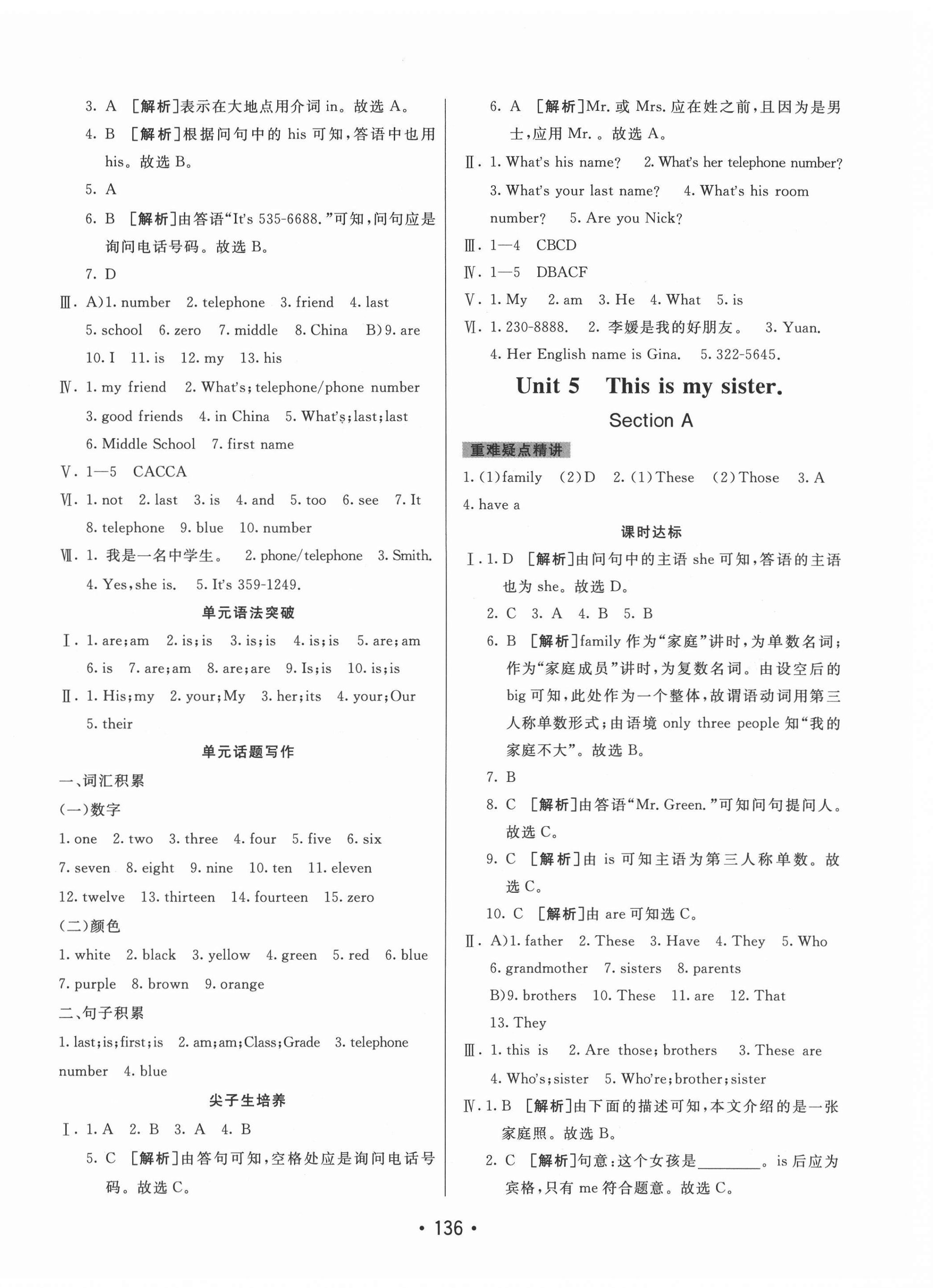 2020年同行學(xué)案六年級(jí)英語上冊(cè)魯教版54制 第4頁