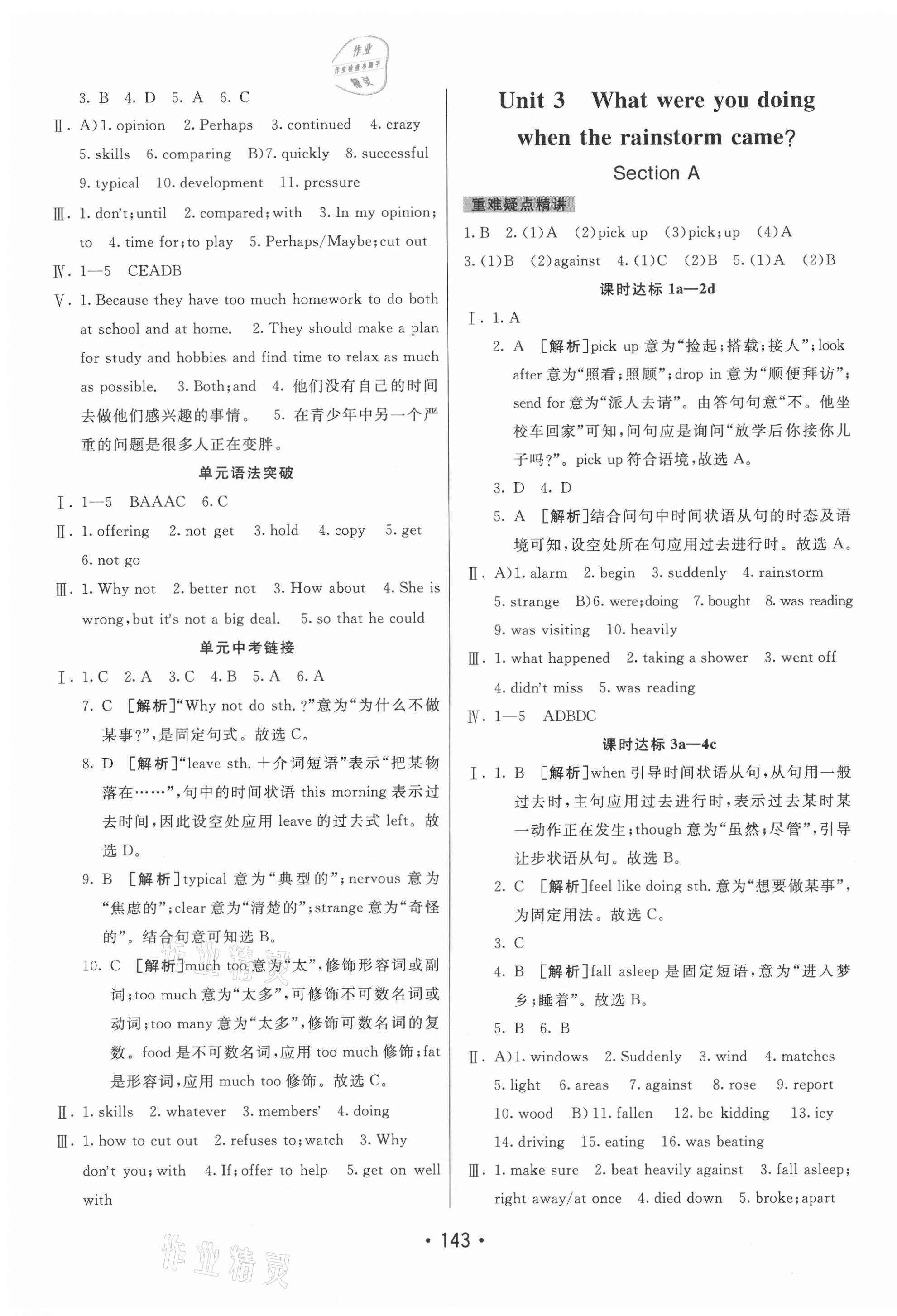 2020年同行學(xué)案八年級英語上冊魯教版54制 第3頁