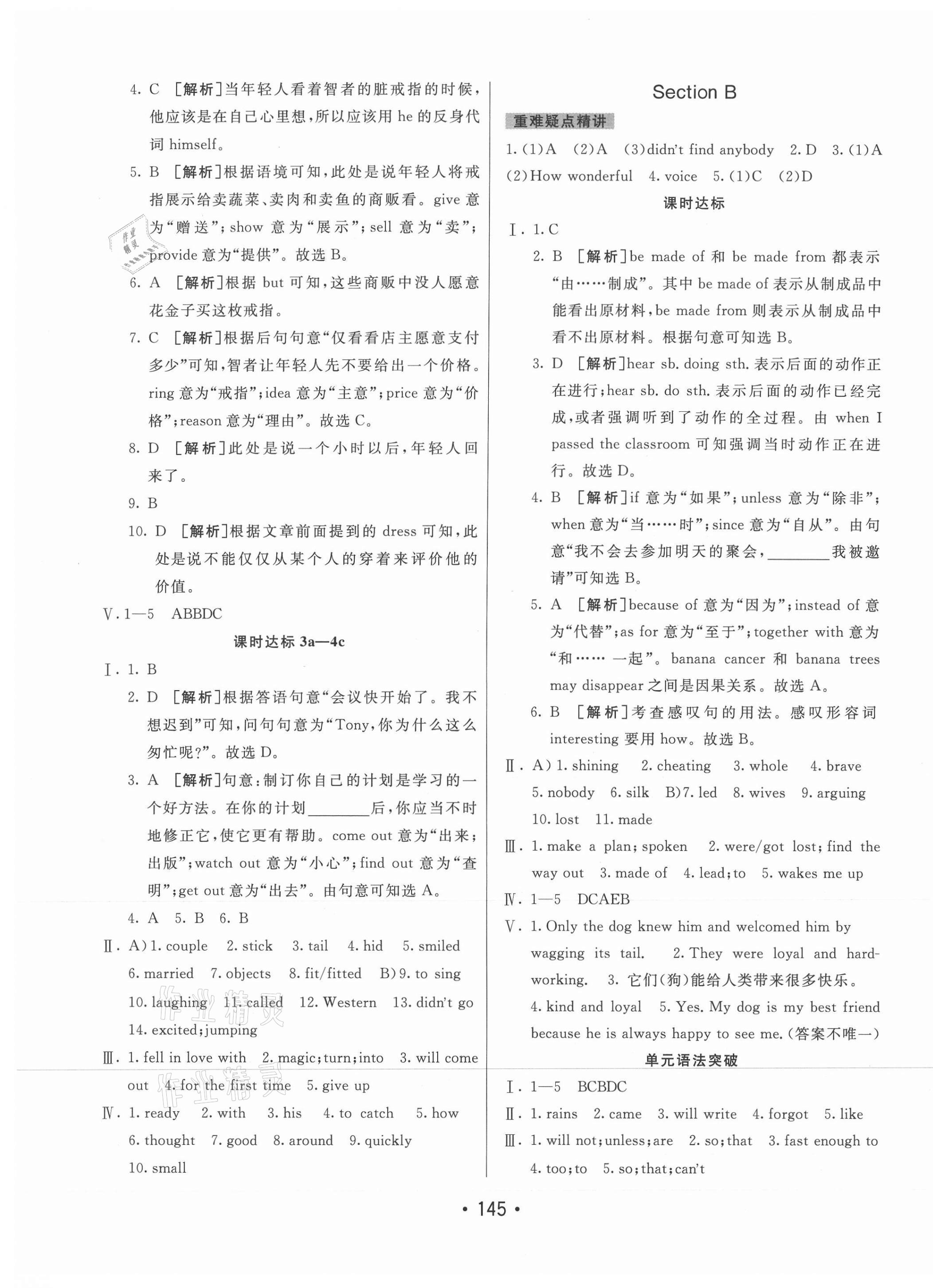 2020年同行學(xué)案八年級(jí)英語(yǔ)上冊(cè)魯教版54制 第5頁(yè)