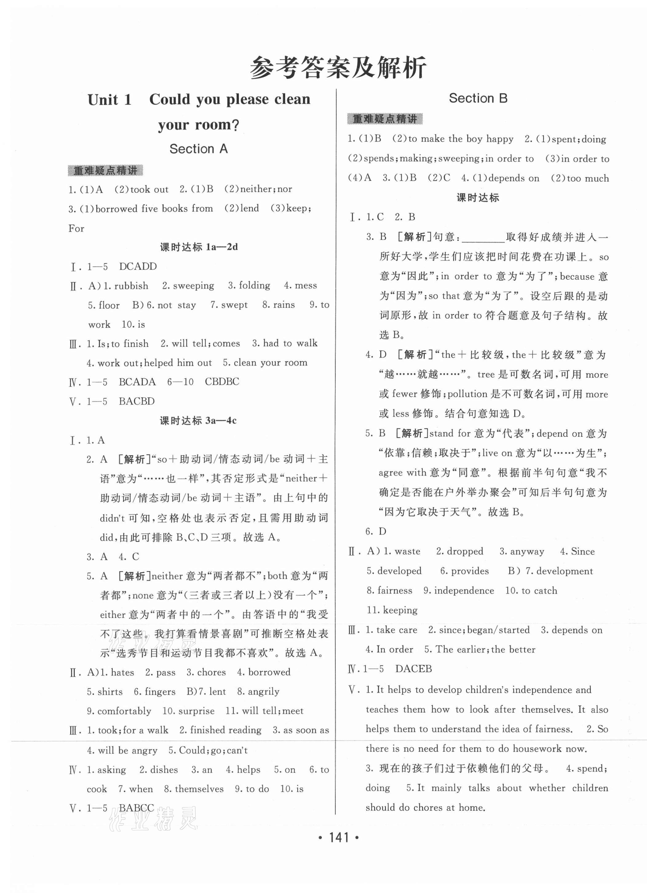 2020年同行學(xué)案八年級(jí)英語(yǔ)上冊(cè)魯教版54制 第1頁(yè)