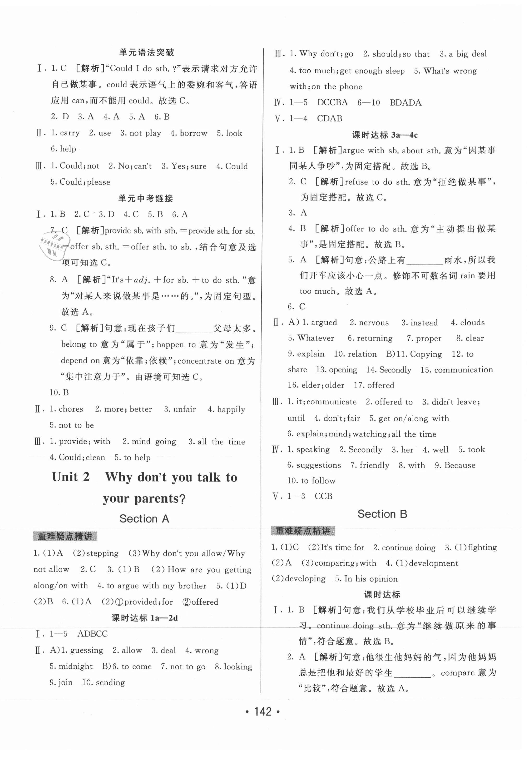 2020年同行學(xué)案八年級英語上冊魯教版54制 第2頁