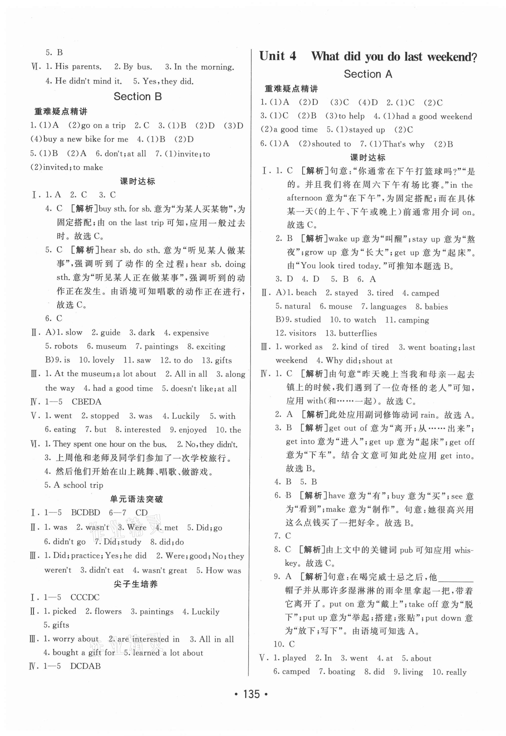 2020年同行學(xué)案七年級(jí)英語(yǔ)上冊(cè)魯教版54制 第3頁(yè)