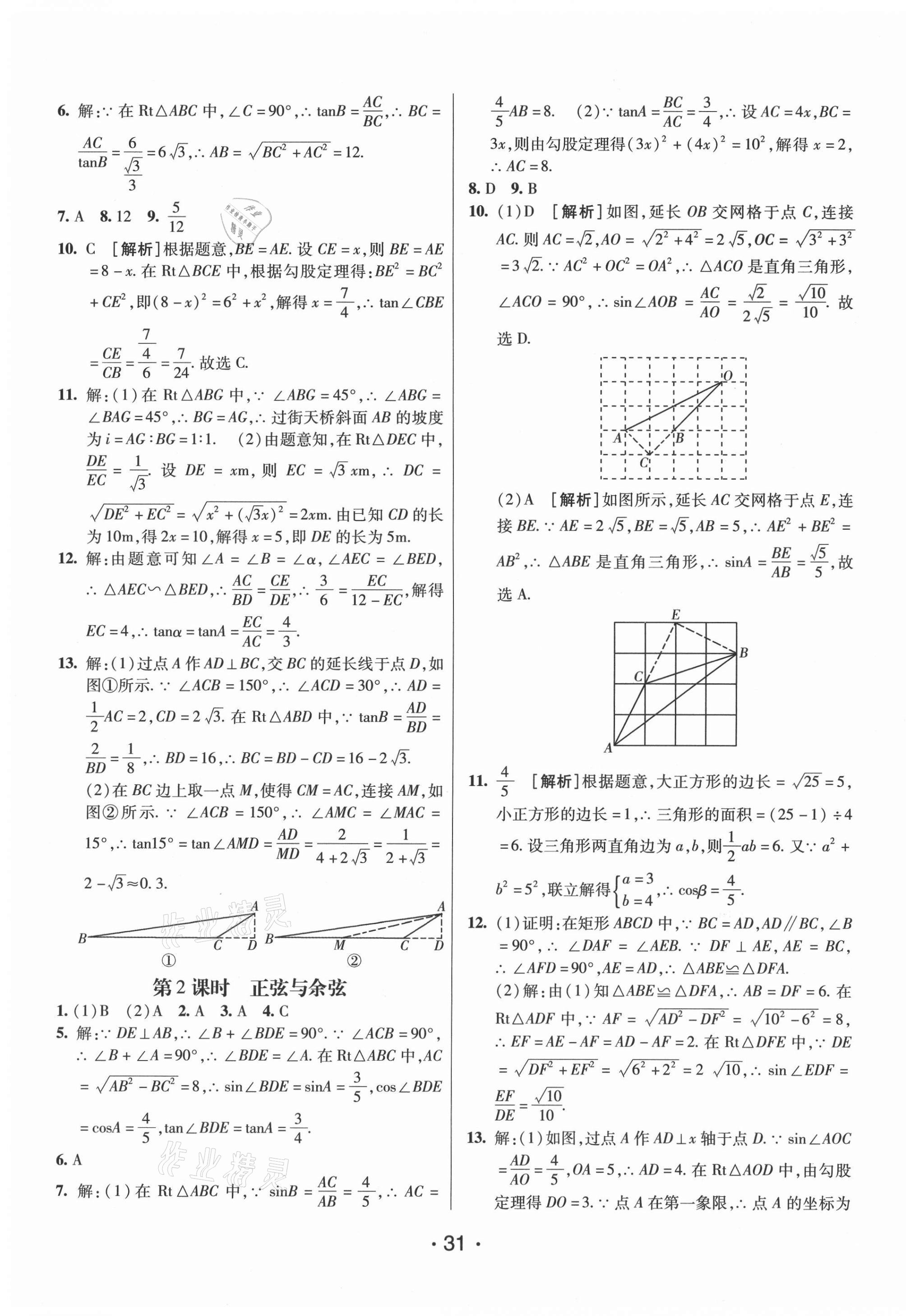 2020年同行學(xué)案九年級(jí)數(shù)學(xué)上冊(cè)魯教版54制 第7頁(yè)