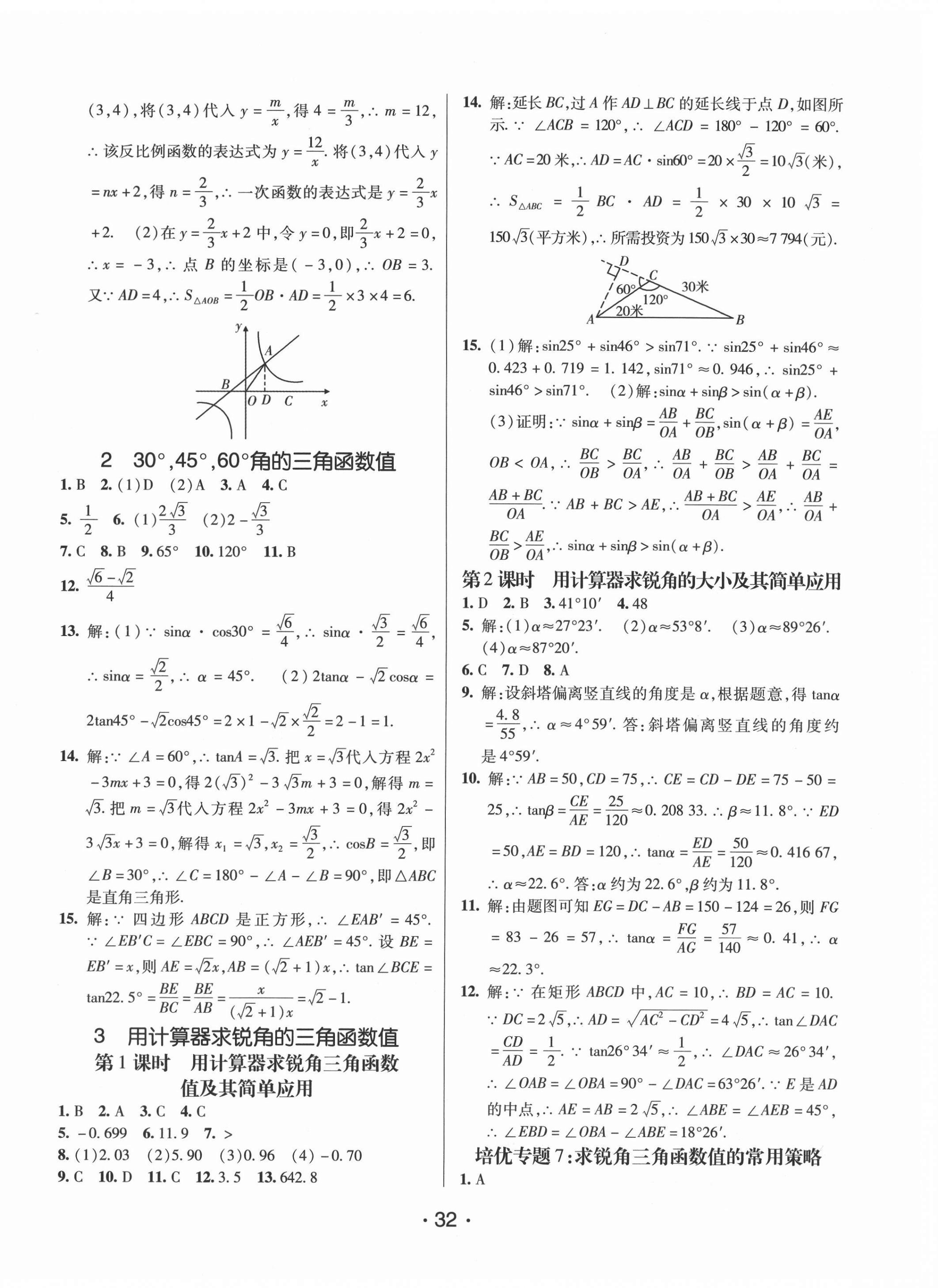 2020年同行學(xué)案九年級(jí)數(shù)學(xué)上冊(cè)魯教版54制 第8頁(yè)