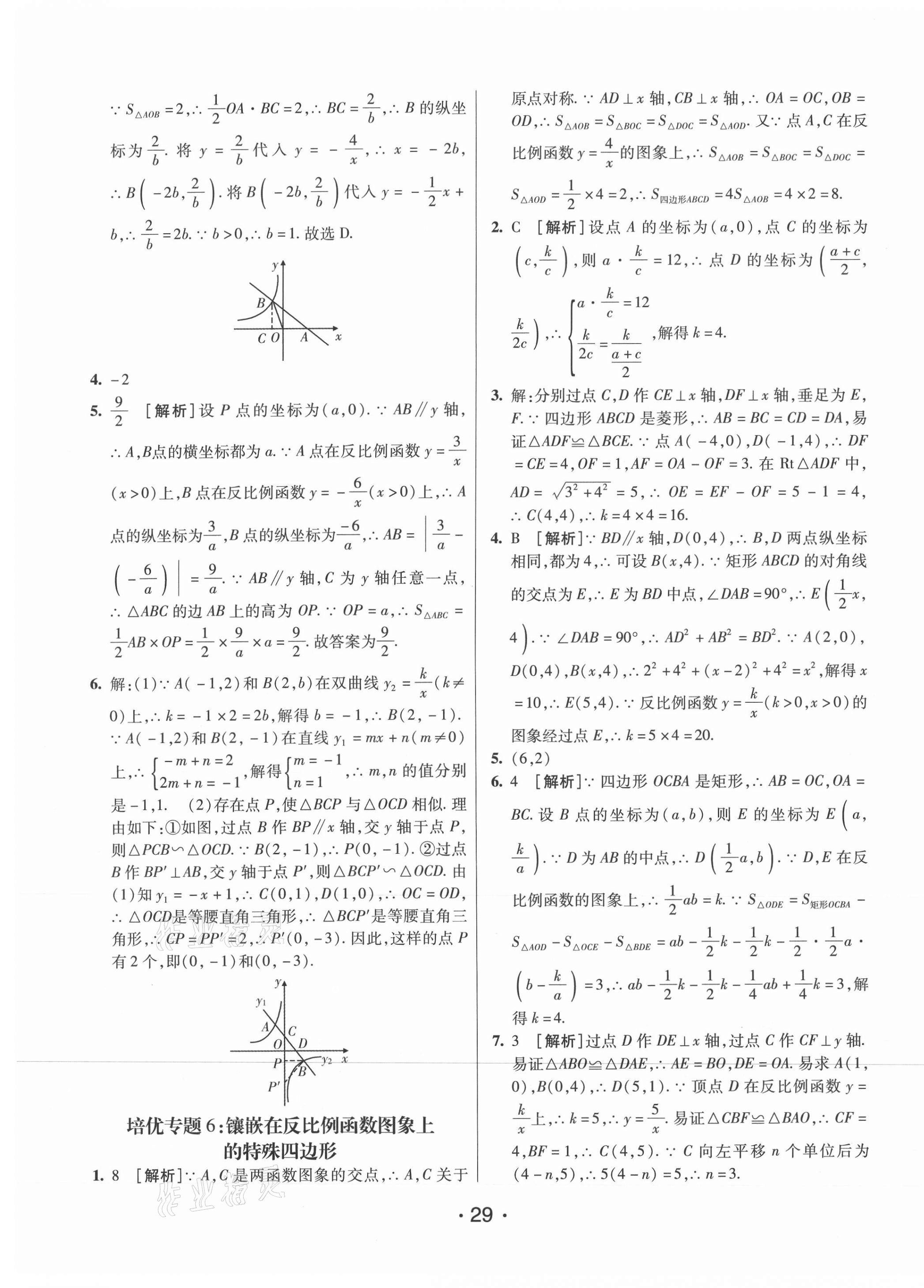 2020年同行学案九年级数学上册鲁教版54制 第5页