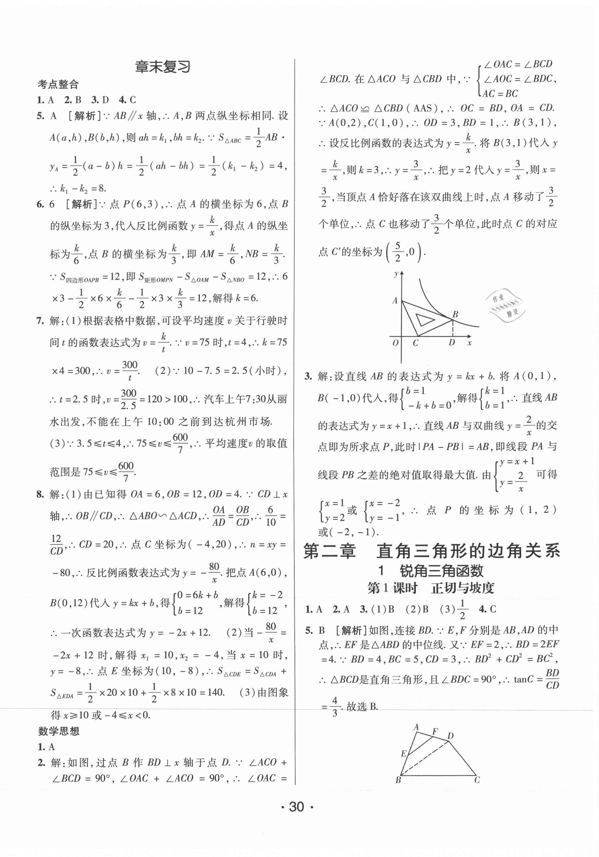 2020年同行學(xué)案九年級數(shù)學(xué)上冊魯教版54制 第6頁