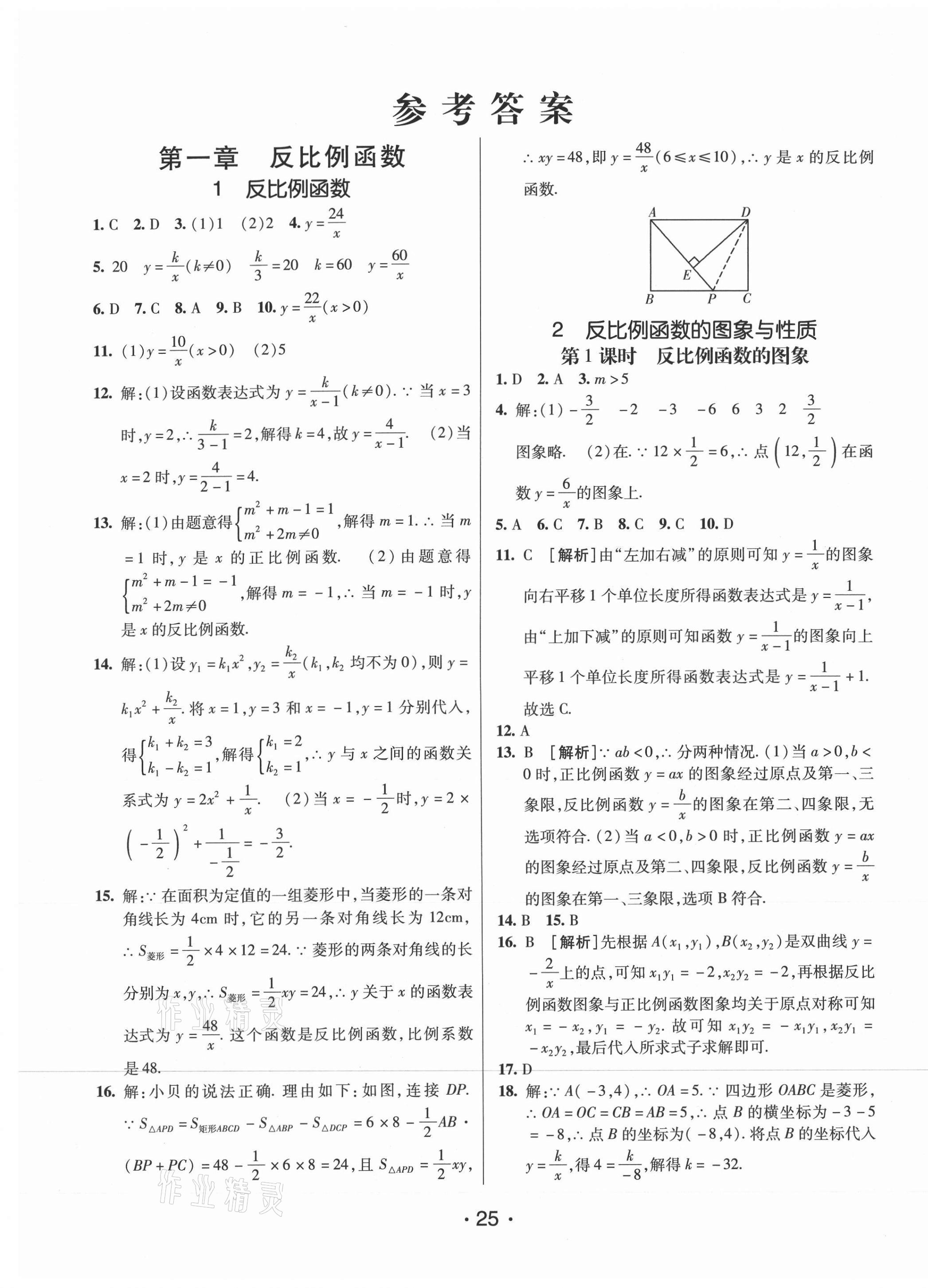 2020年同行學(xué)案九年級(jí)數(shù)學(xué)上冊(cè)魯教版54制 第1頁