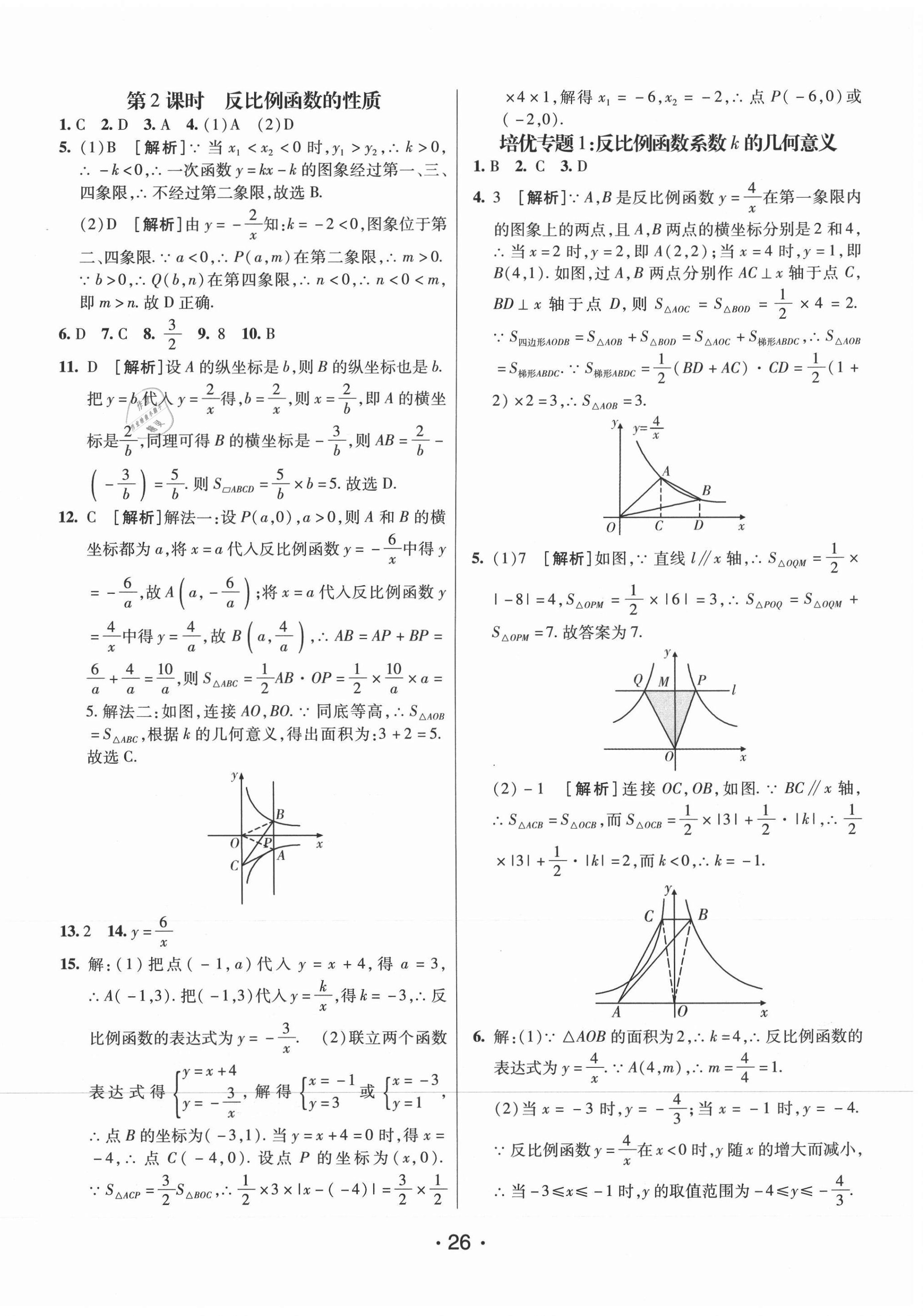 2020年同行學(xué)案九年級(jí)數(shù)學(xué)上冊(cè)魯教版54制 第2頁(yè)