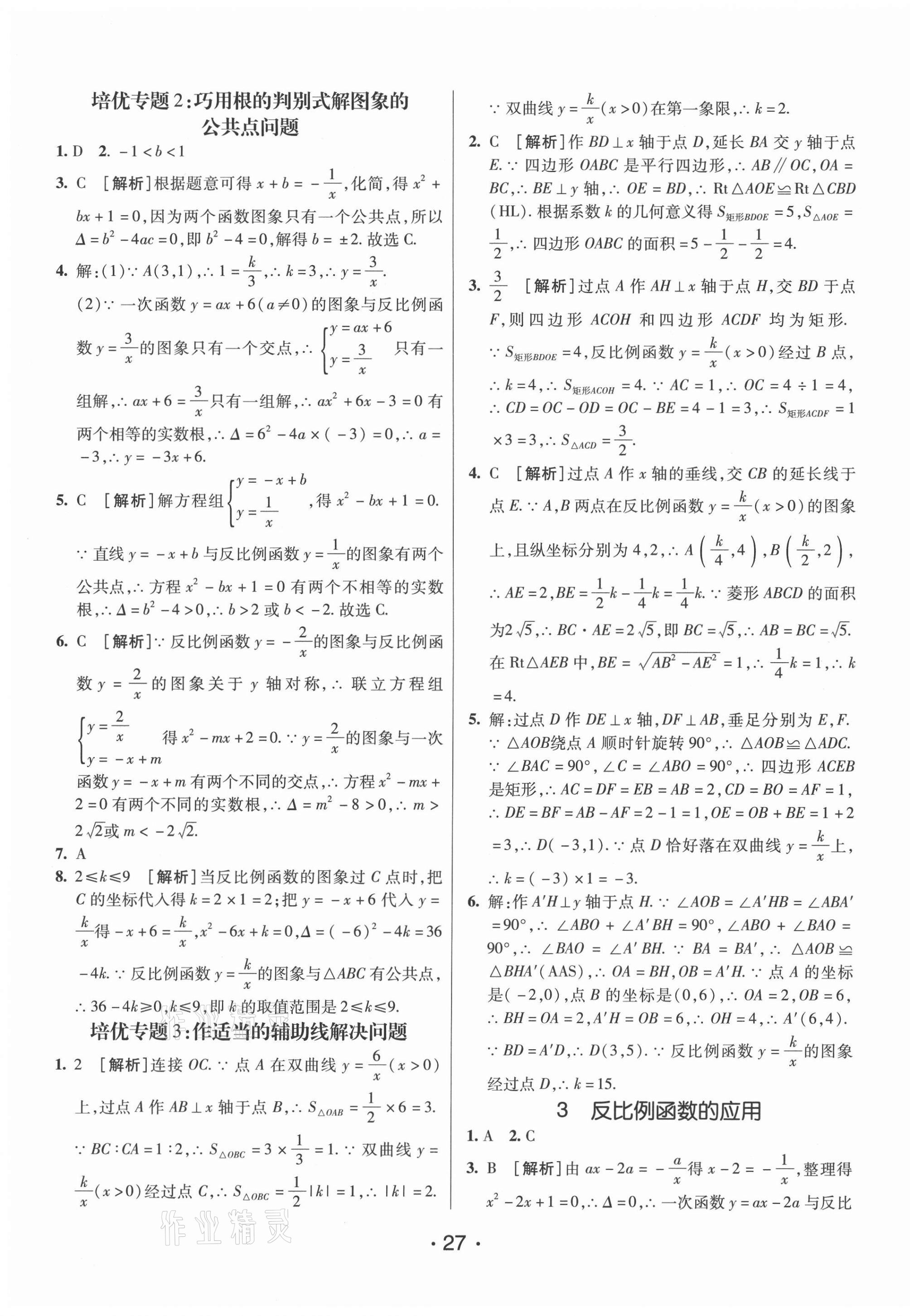 2020年同行學(xué)案九年級(jí)數(shù)學(xué)上冊(cè)魯教版54制 第3頁(yè)