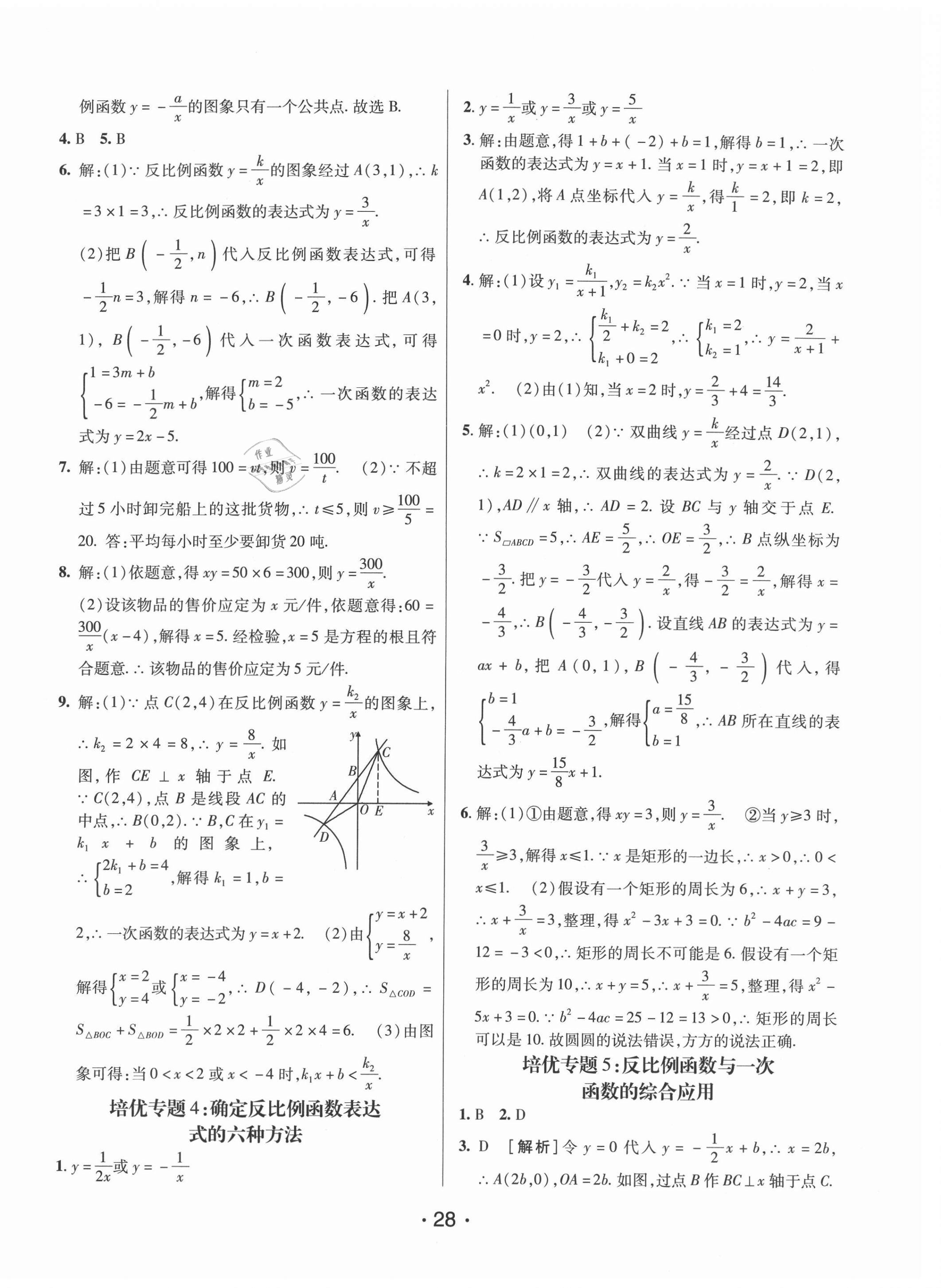 2020年同行學(xué)案九年級數(shù)學(xué)上冊魯教版54制 第4頁