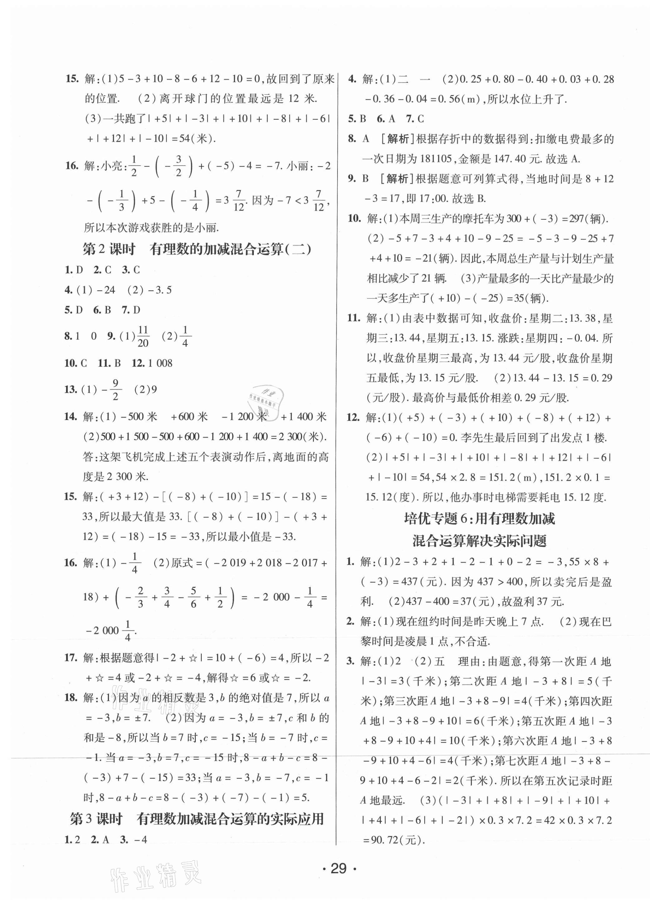 2020年同行學(xué)案六年級(jí)數(shù)學(xué)上冊(cè)魯教版54制 第5頁(yè)