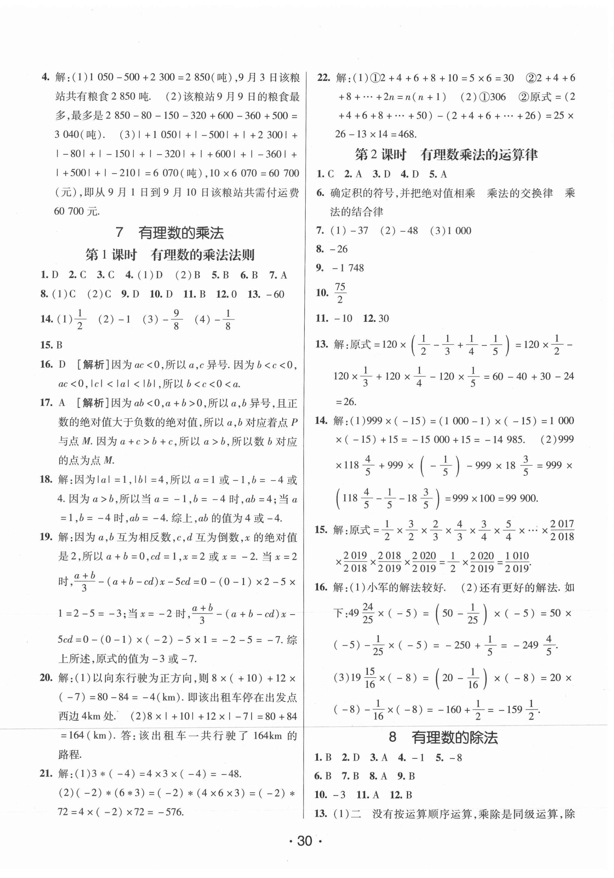 2020年同行学案六年级数学上册鲁教版54制 第6页