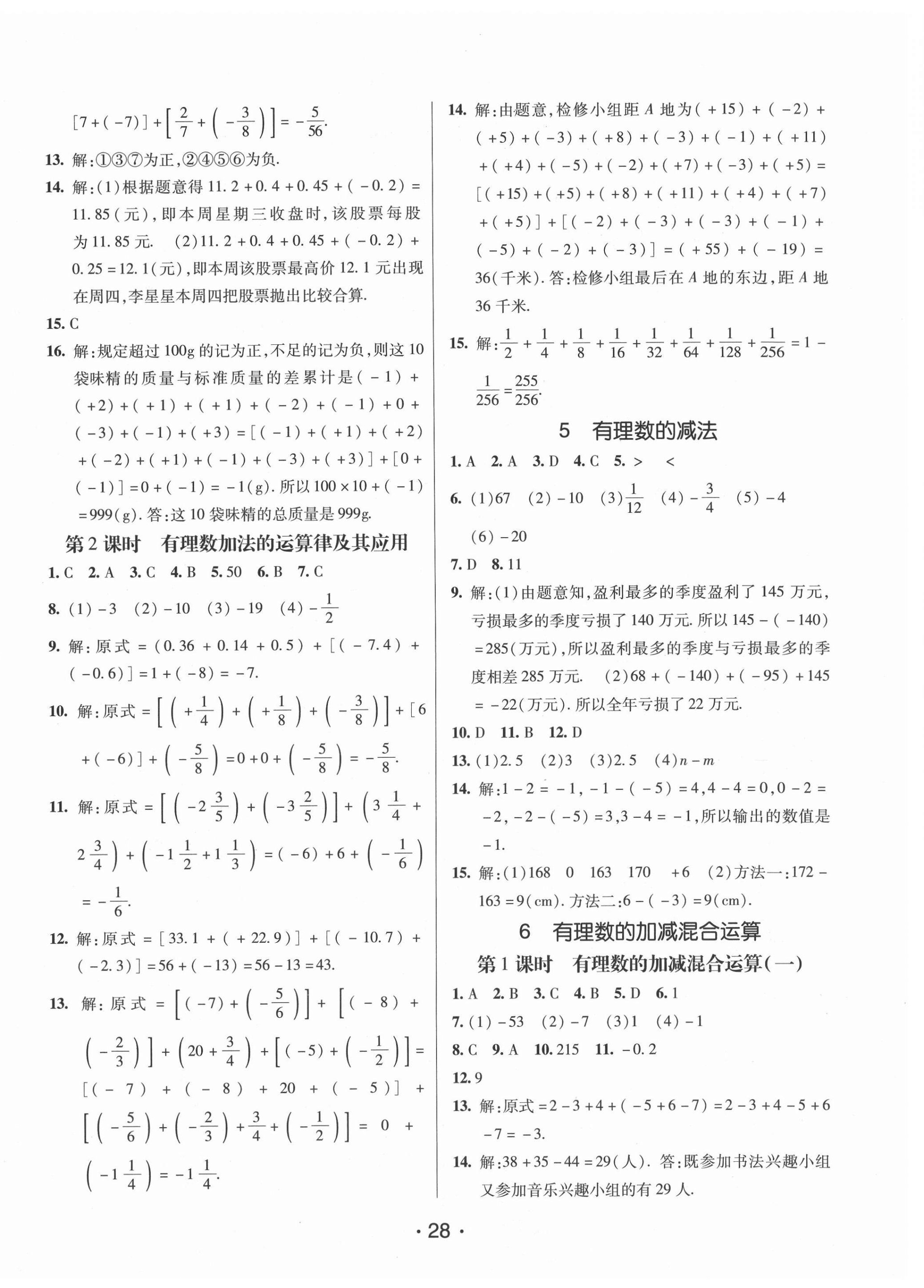 2020年同行學(xué)案六年級(jí)數(shù)學(xué)上冊(cè)魯教版54制 第4頁(yè)