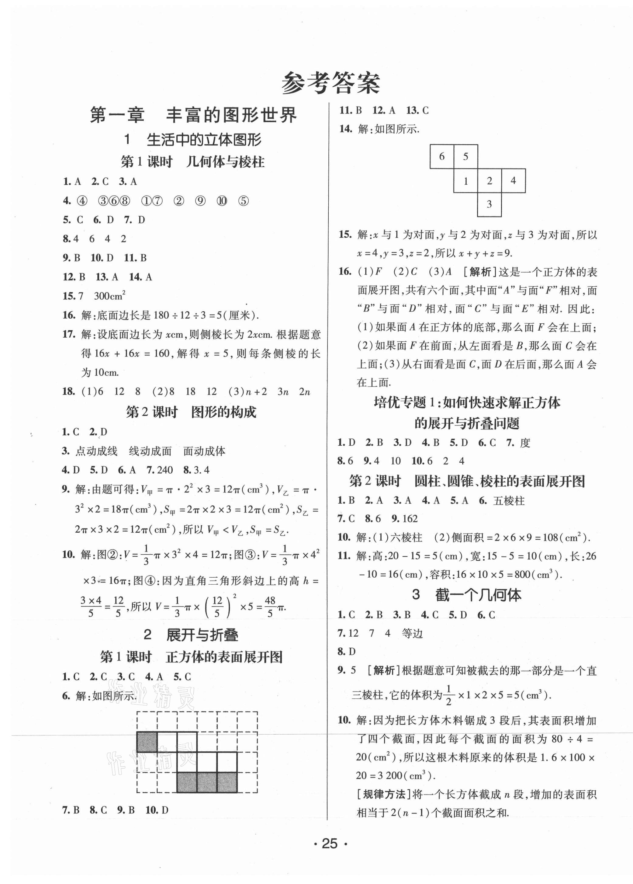 2020年同行學(xué)案六年級(jí)數(shù)學(xué)上冊(cè)魯教版54制 第1頁