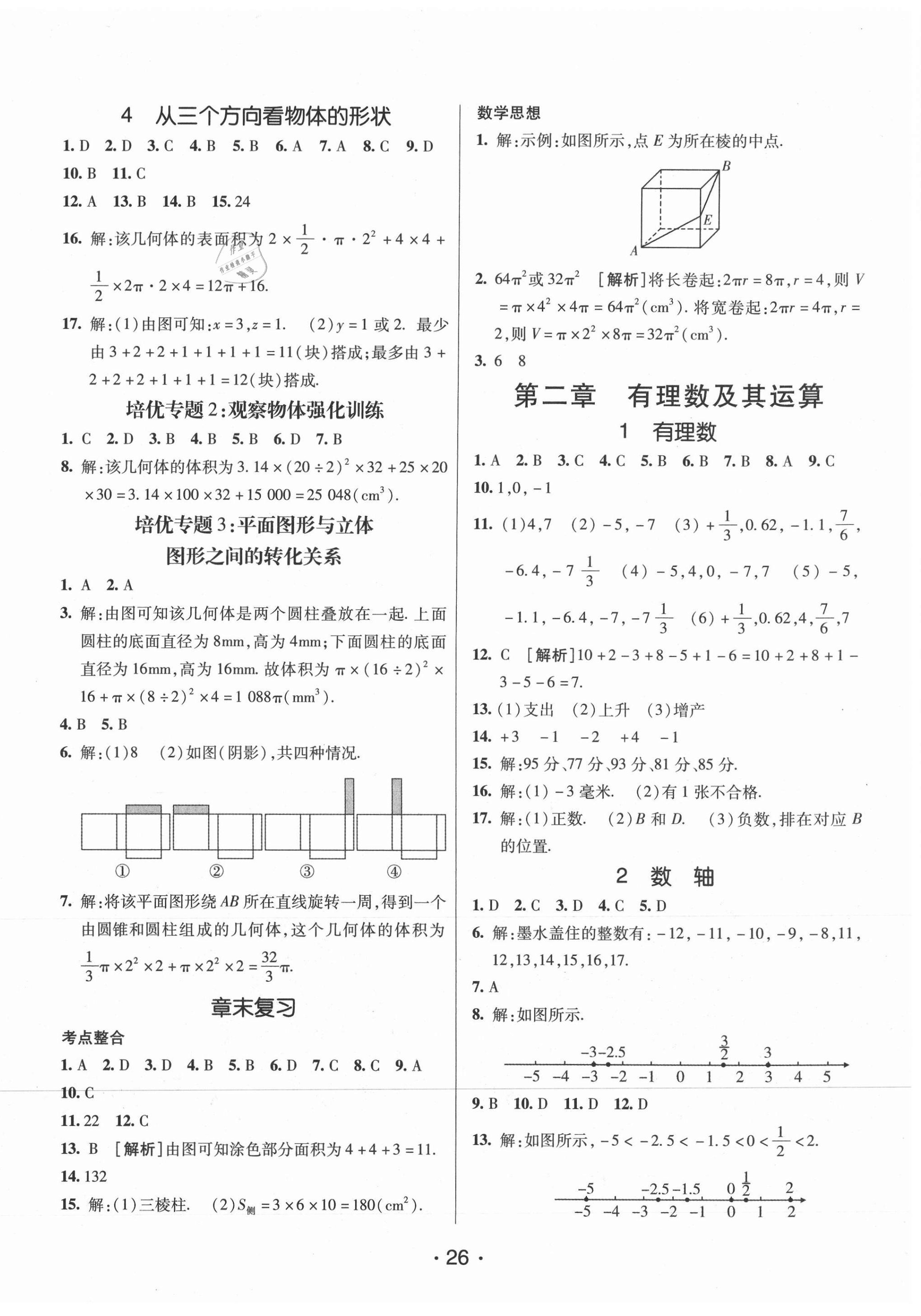 2020年同行学案六年级数学上册鲁教版54制 第2页