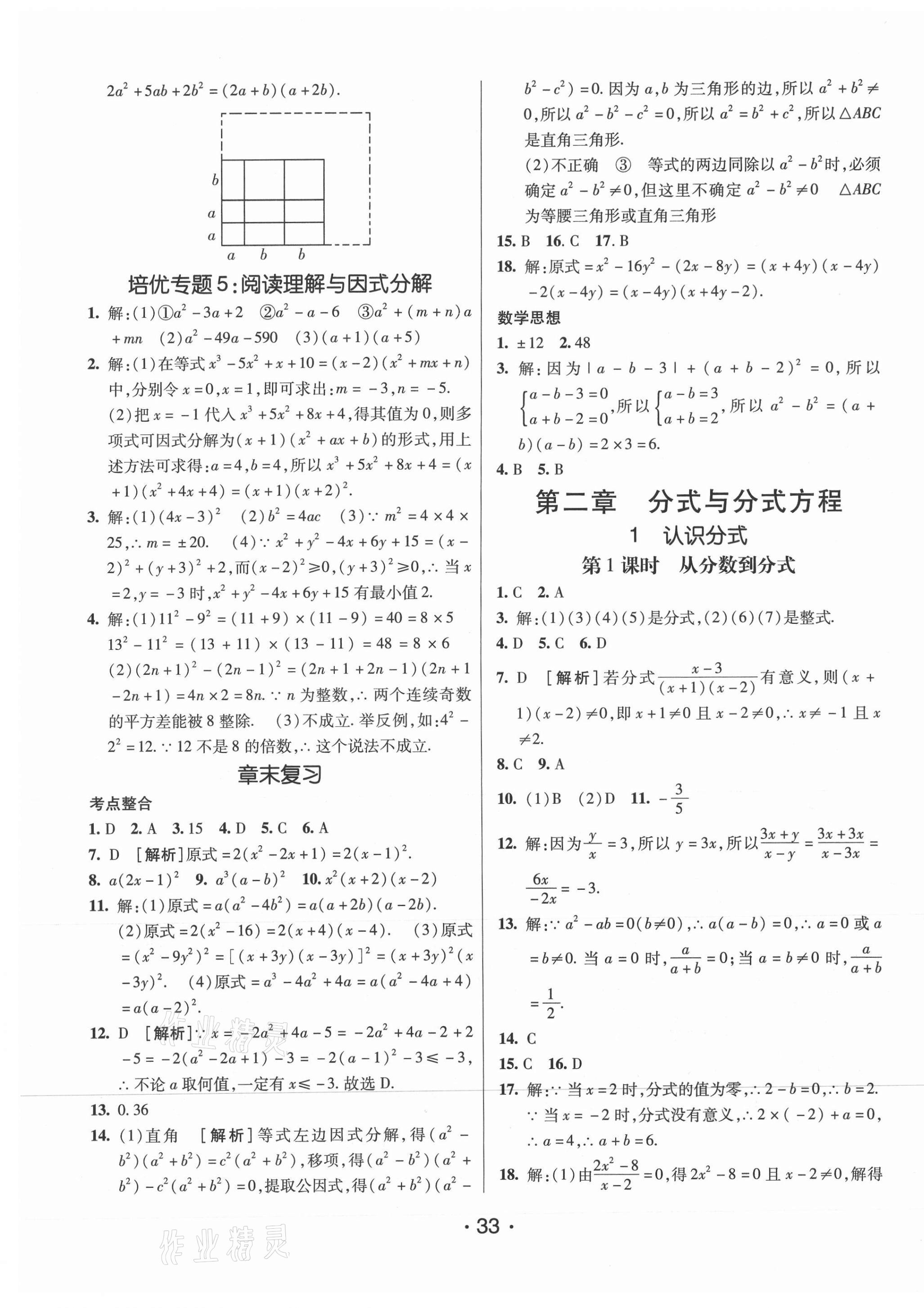 2020年同行學(xué)案八年級(jí)數(shù)學(xué)上冊(cè)魯教版54制 第5頁(yè)