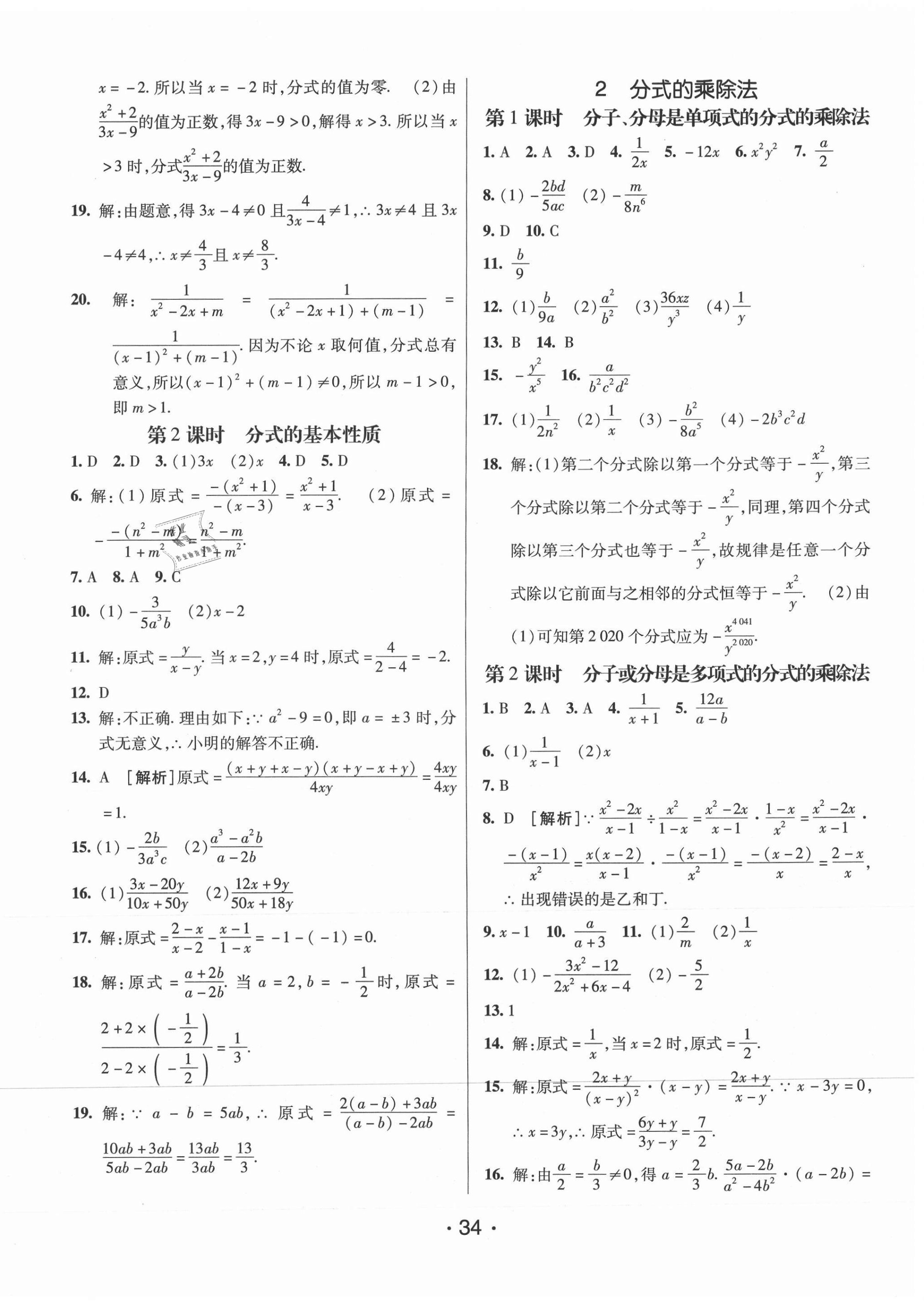 2020年同行學(xué)案八年級(jí)數(shù)學(xué)上冊(cè)魯教版54制 第6頁(yè)