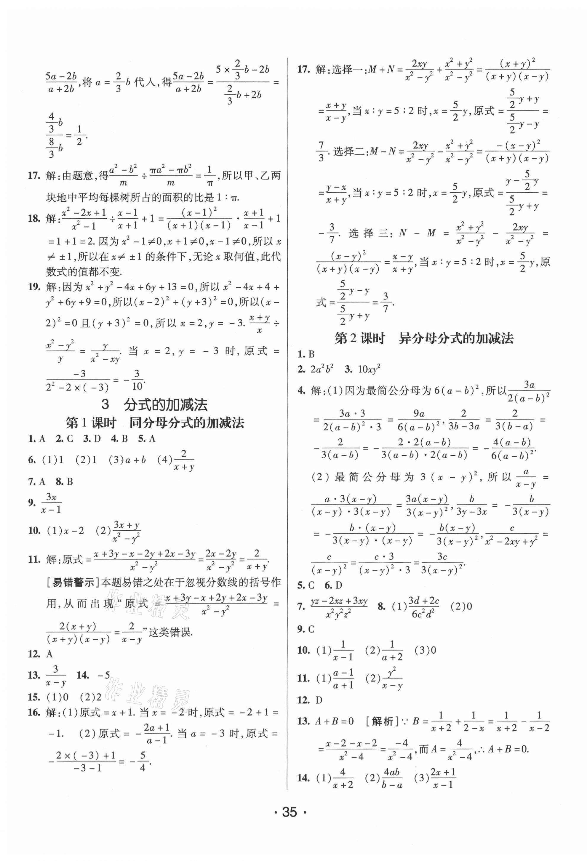 2020年同行學(xué)案八年級數(shù)學(xué)上冊魯教版54制 第7頁