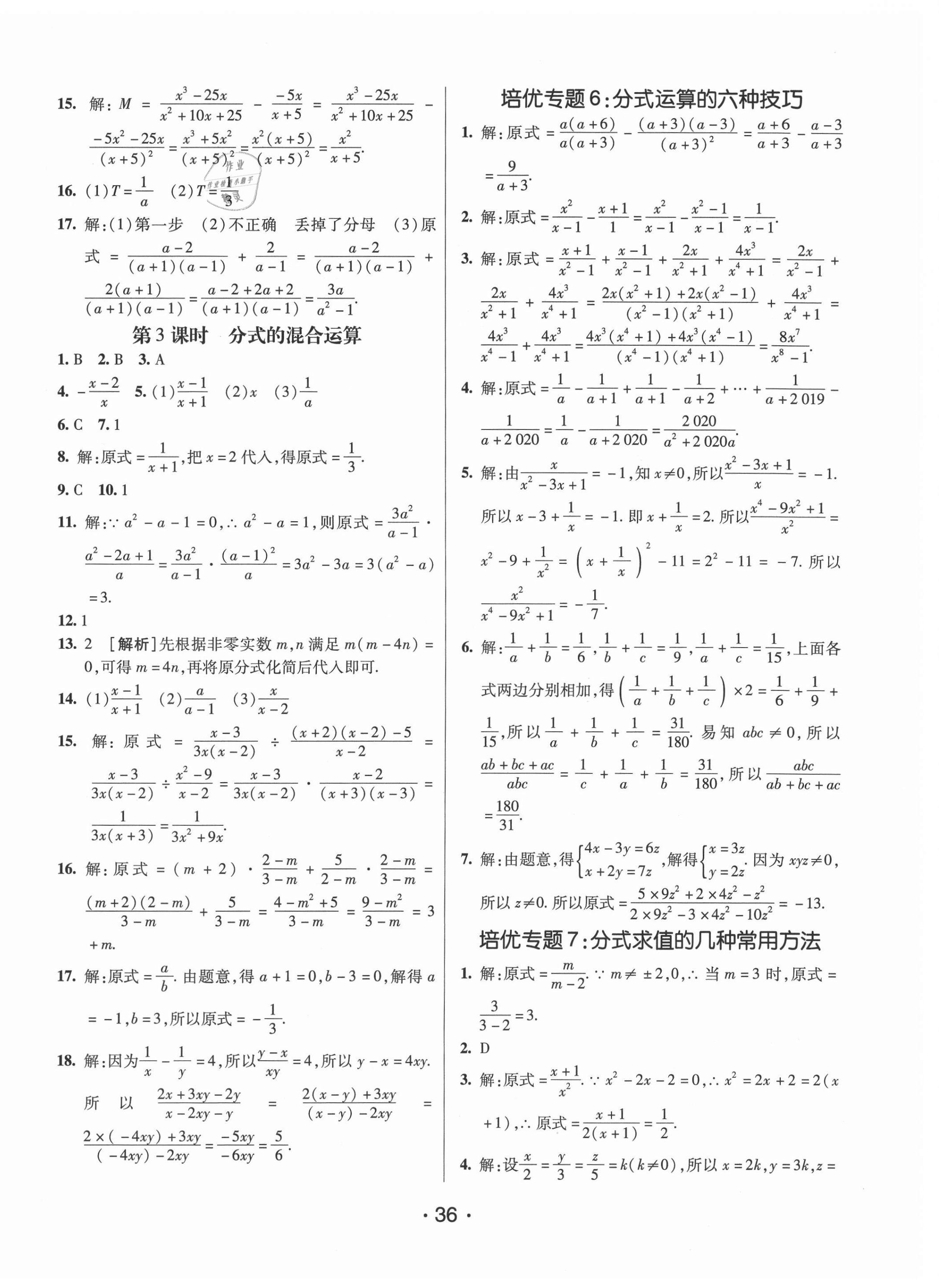 2020年同行學(xué)案八年級(jí)數(shù)學(xué)上冊(cè)魯教版54制 第8頁