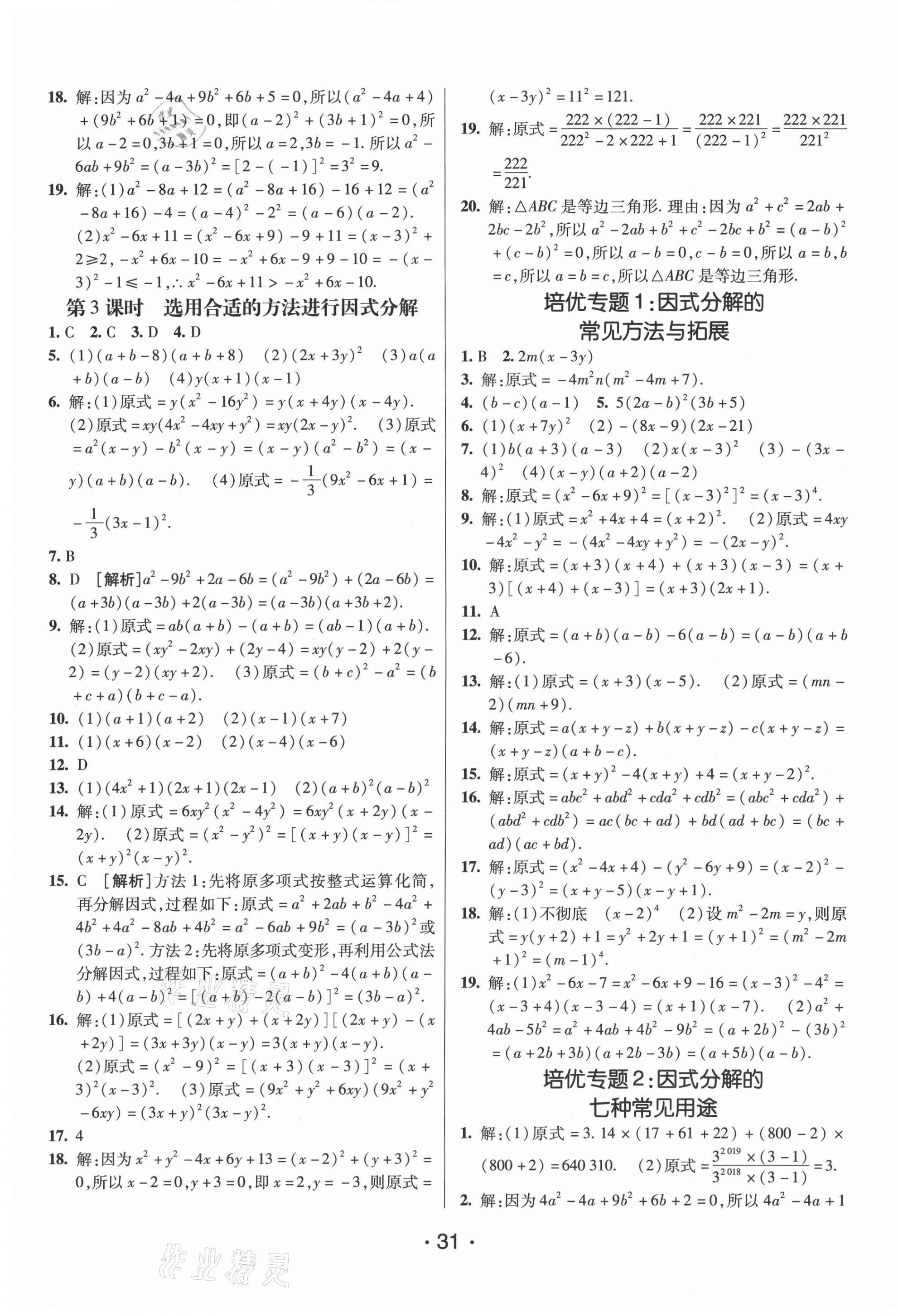 2020年同行學(xué)案八年級數(shù)學(xué)上冊魯教版54制 第3頁