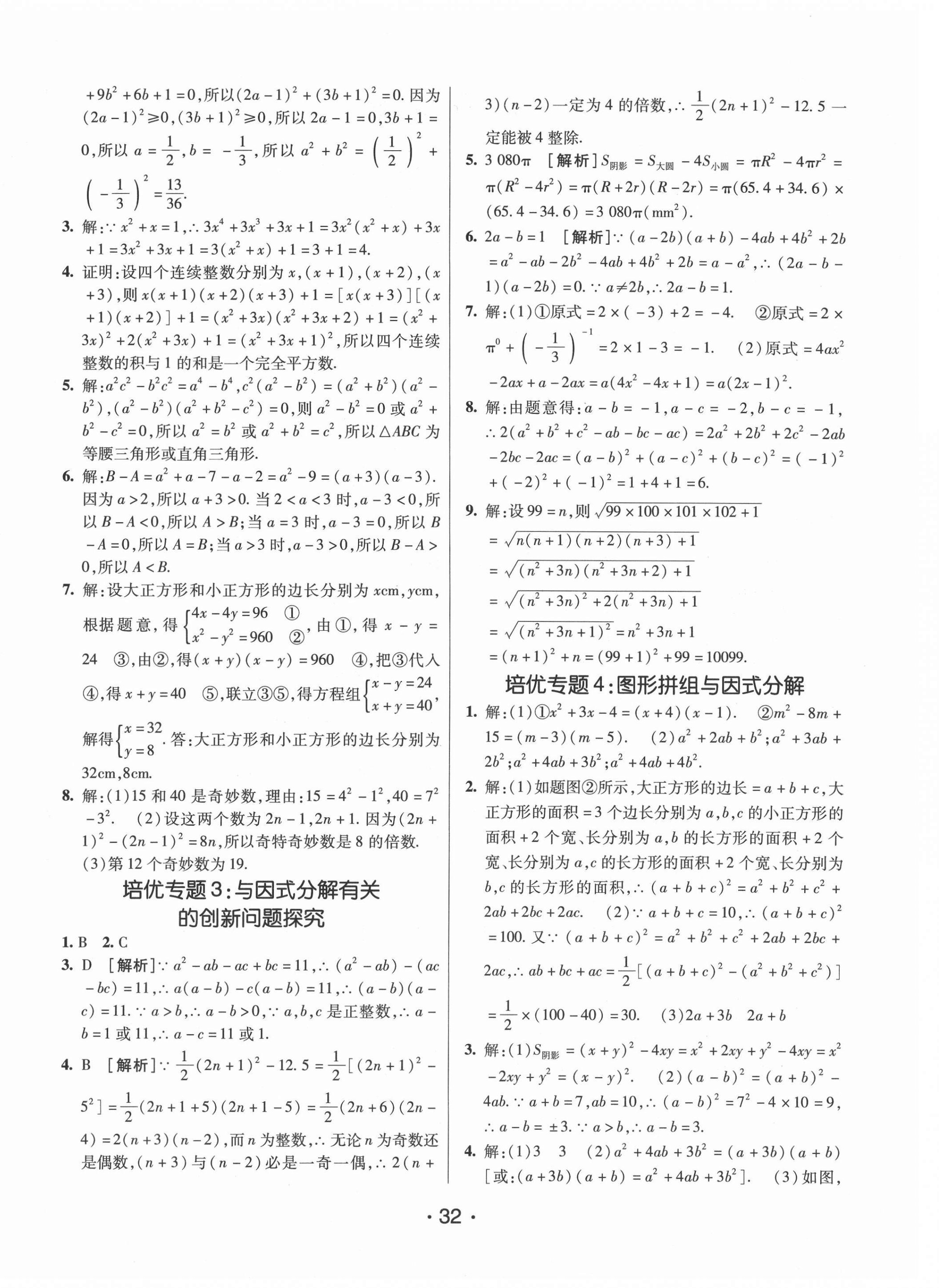 2020年同行學案八年級數(shù)學上冊魯教版54制 第4頁