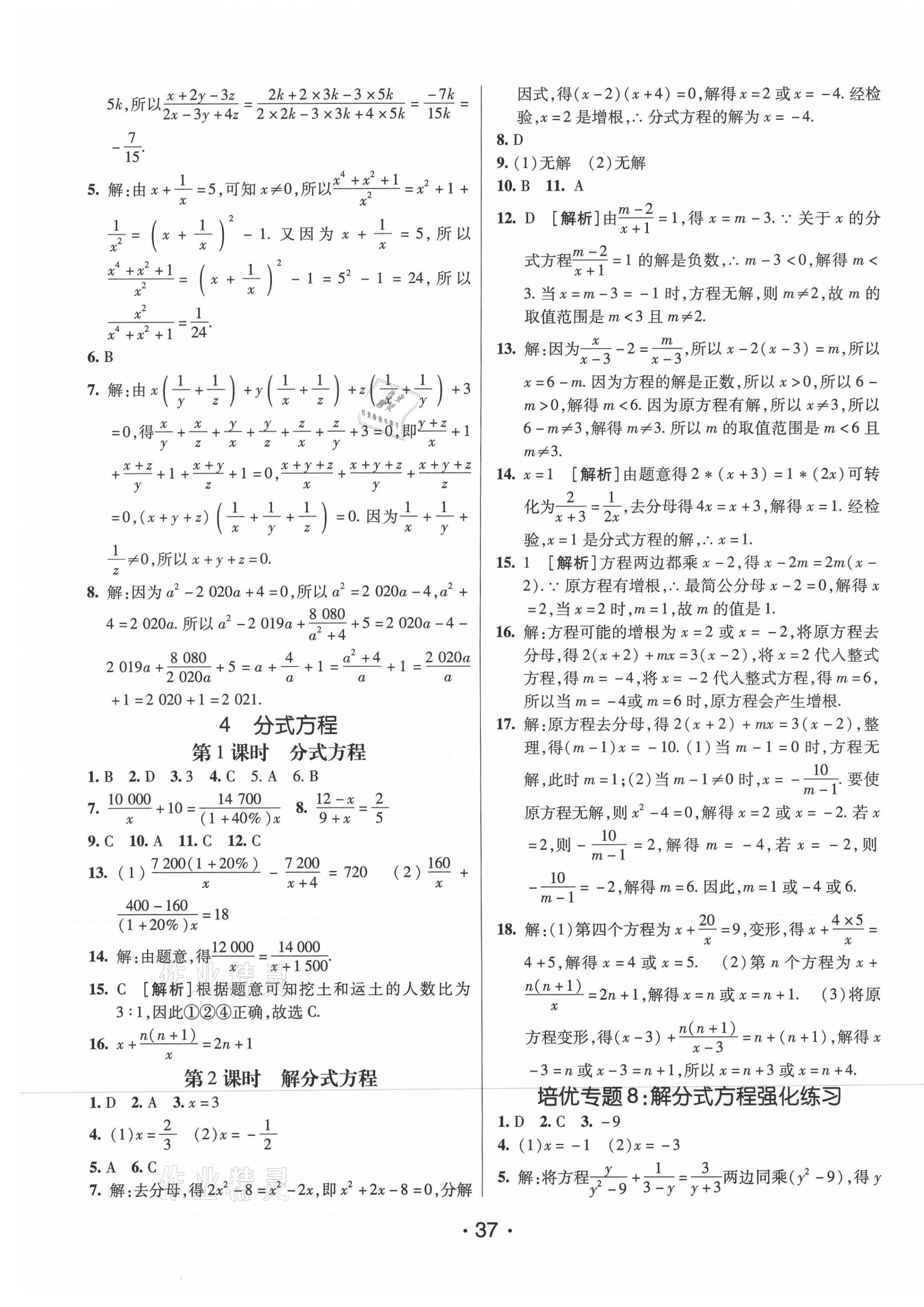 2020年同行學案八年級數(shù)學上冊魯教版54制 第9頁