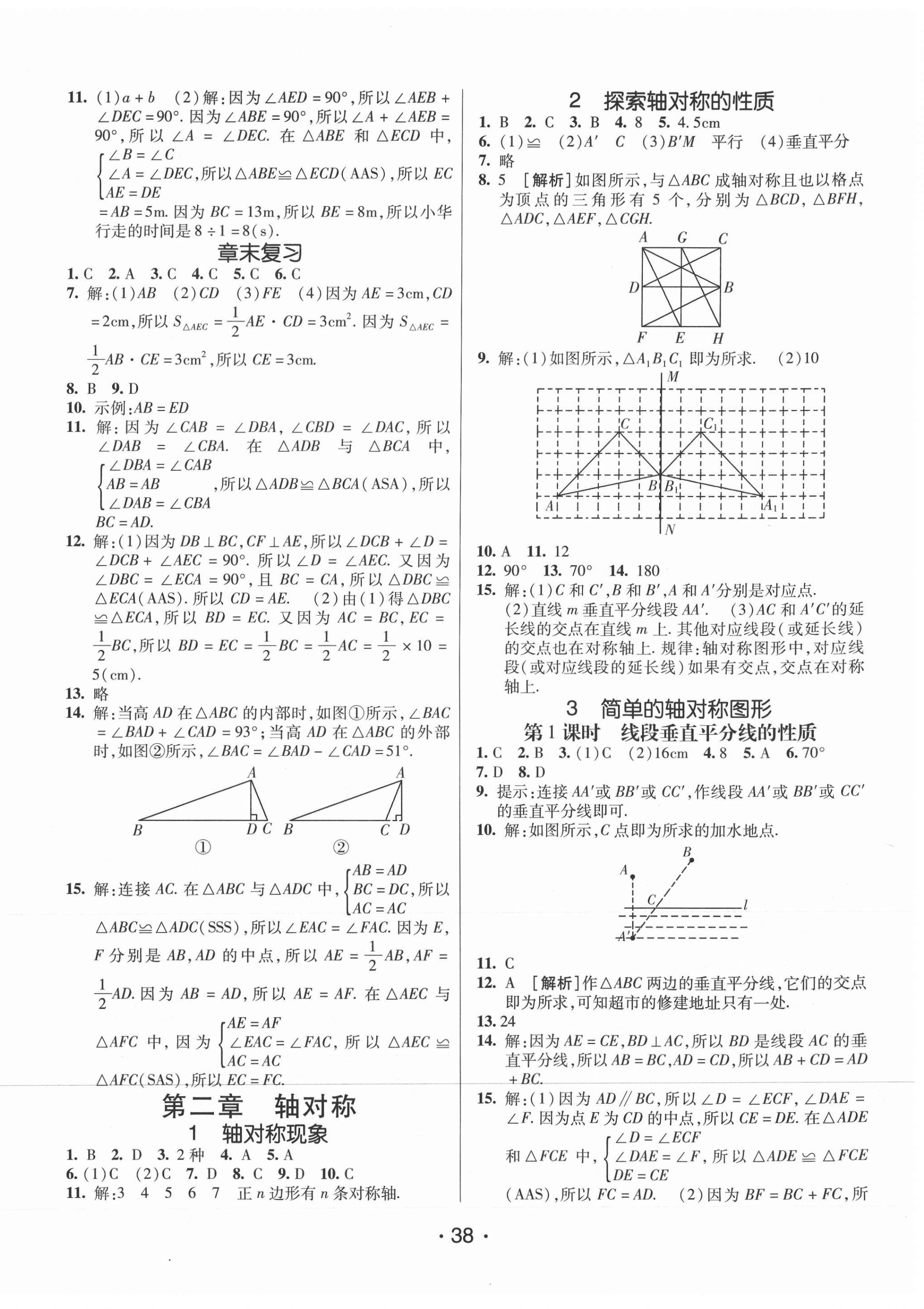 2020年同行學(xué)案七年級(jí)數(shù)學(xué)上冊(cè)魯教版54制 第6頁(yè)