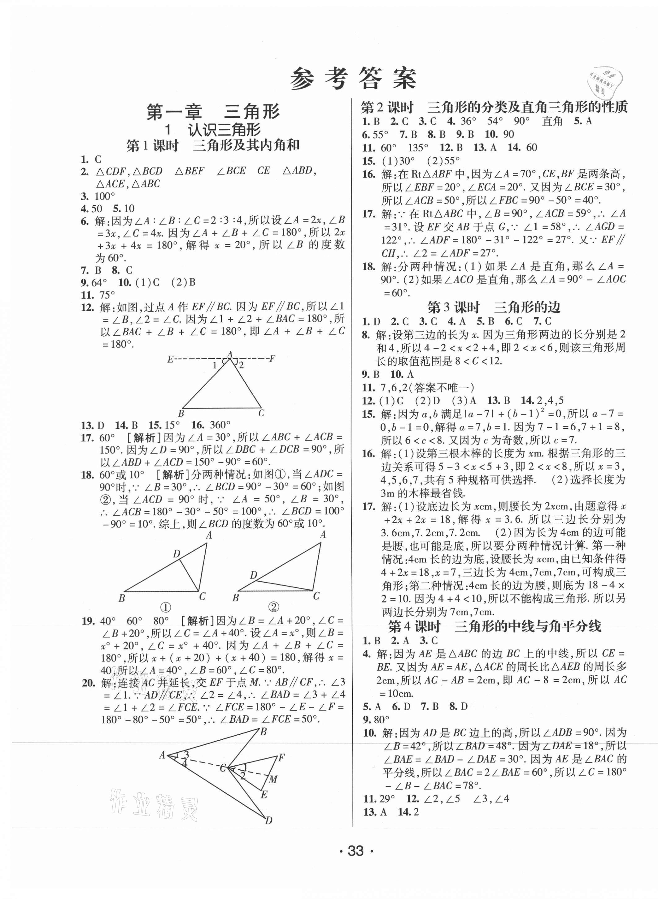 2020年同行学案七年级数学上册鲁教版54制 第1页