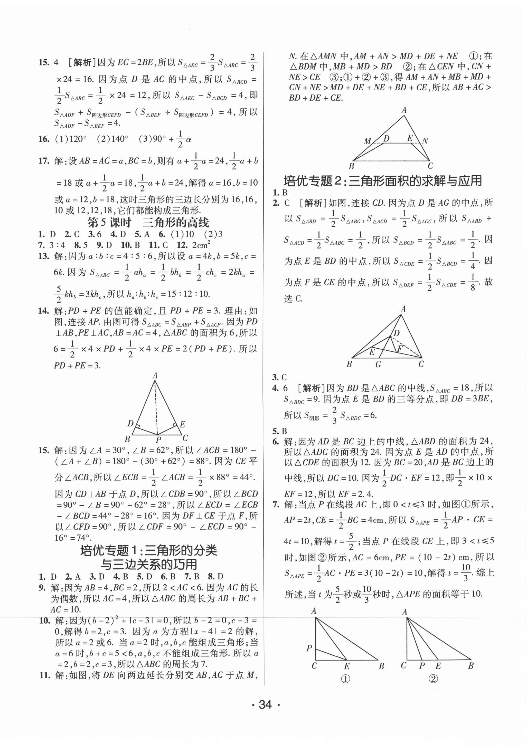 2020年同行学案七年级数学上册鲁教版54制 第2页