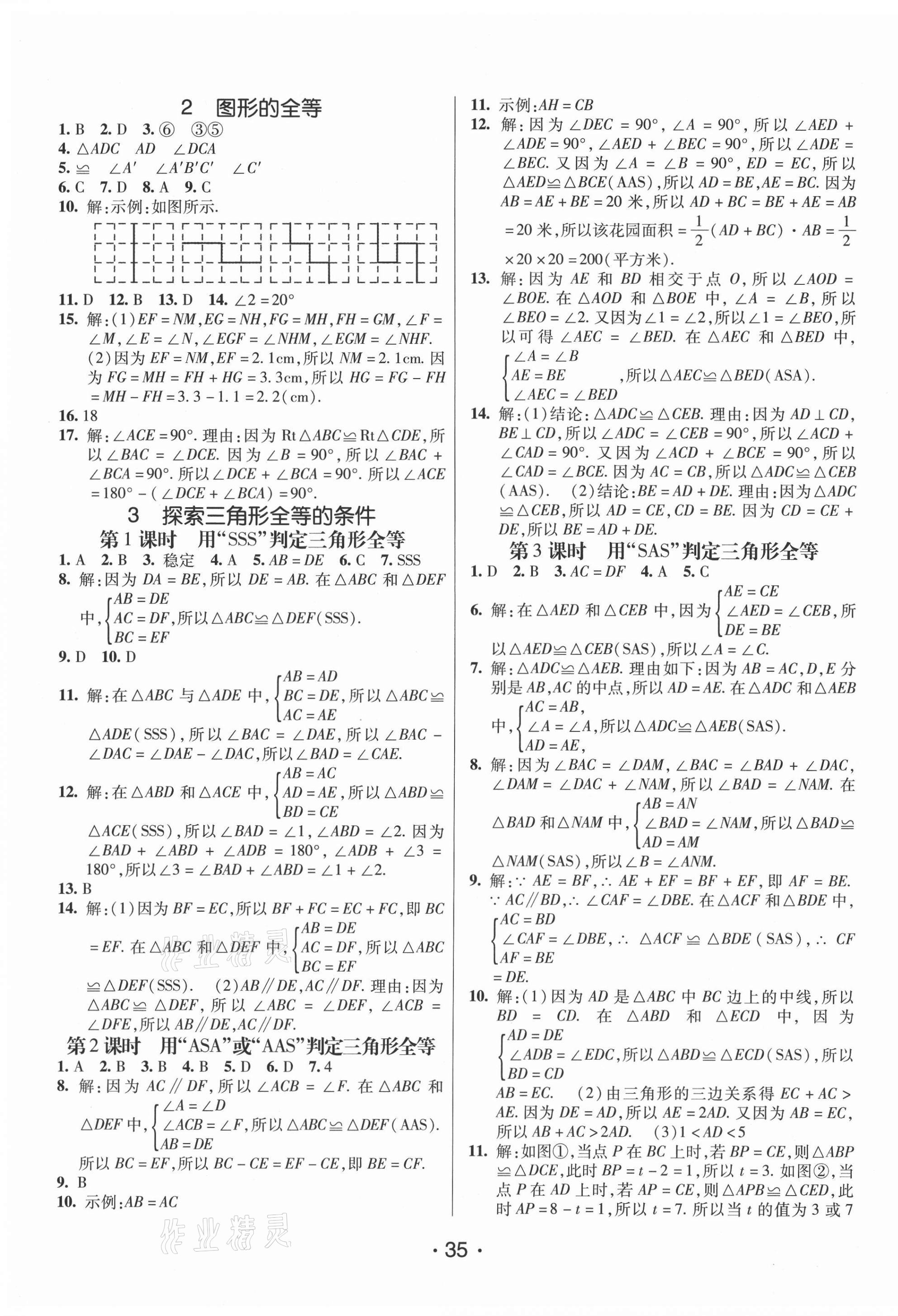 2020年同行學(xué)案七年級(jí)數(shù)學(xué)上冊(cè)魯教版54制 第3頁(yè)