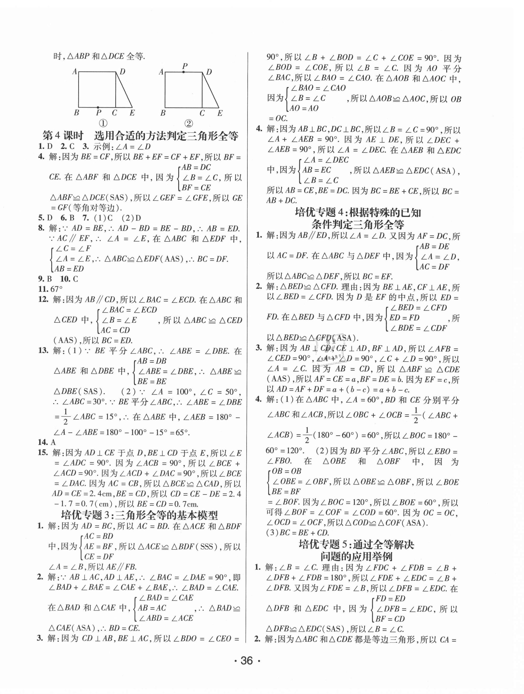 2020年同行学案七年级数学上册鲁教版54制 第4页