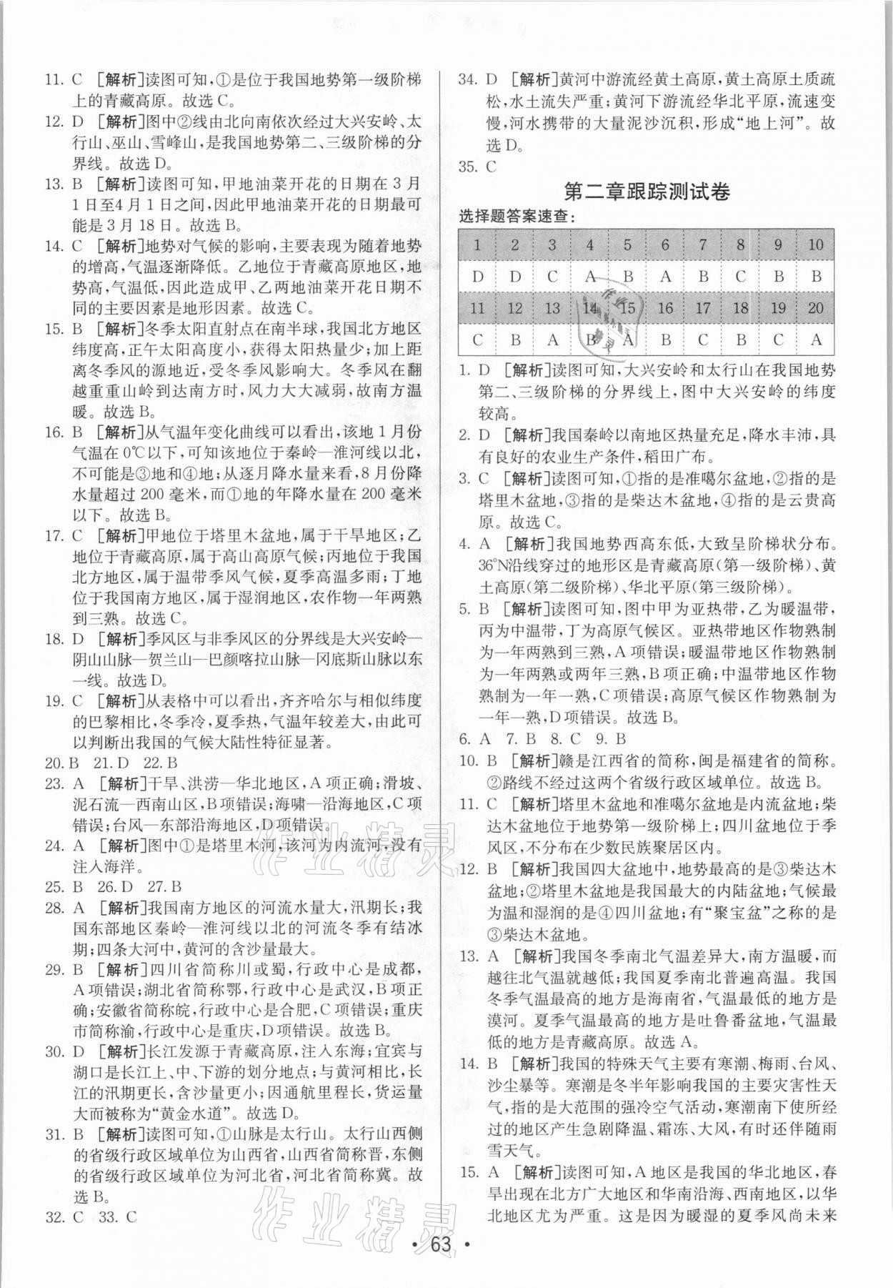 2020年期末考向標(biāo)海淀新編跟蹤突破測試卷八年級地理上冊湘教版 第3頁