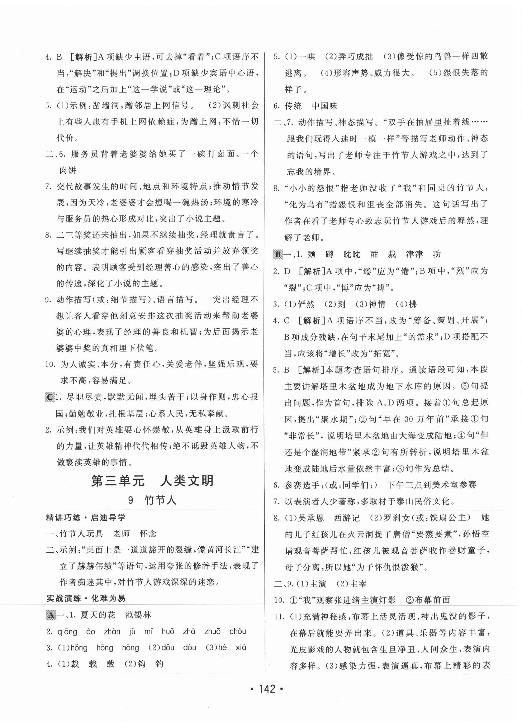 2020年同行学案学练测六年级语文上册人教版5制 第10页