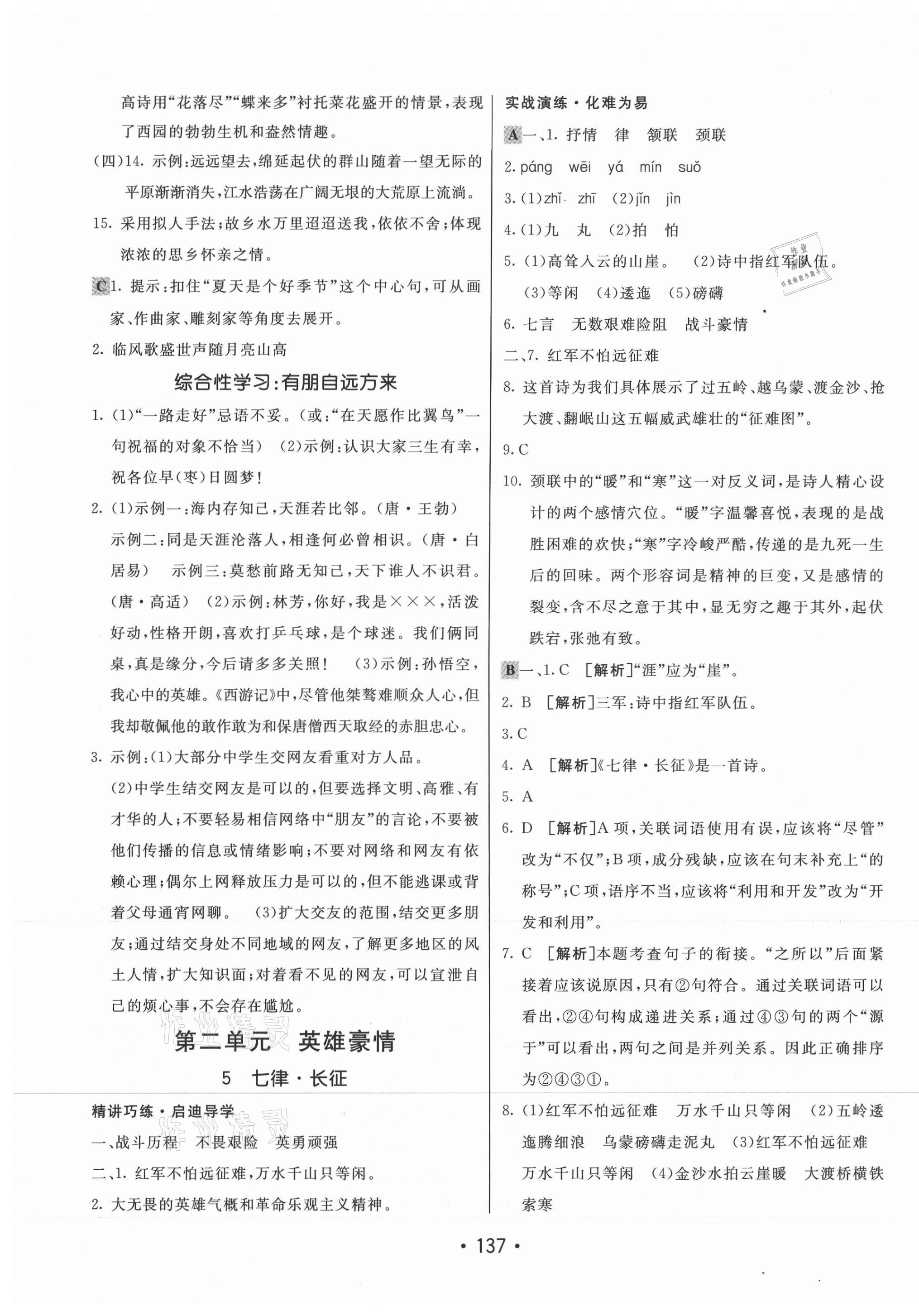 2020年同行学案学练测六年级语文上册人教版5制 第5页