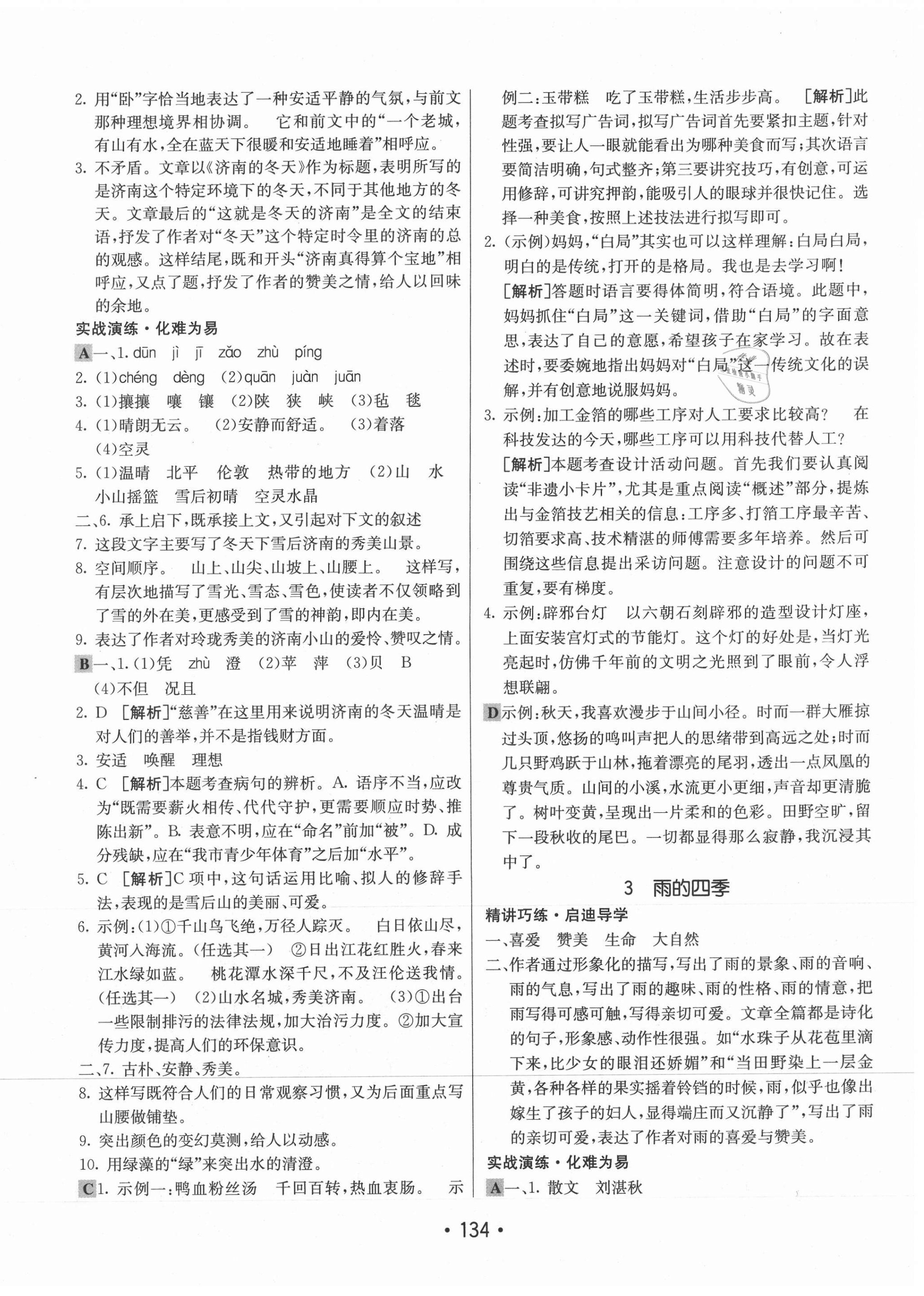 2020年同行學(xué)案學(xué)練測(cè)七年級(jí)語(yǔ)文上冊(cè)人教版54制 第2頁(yè)