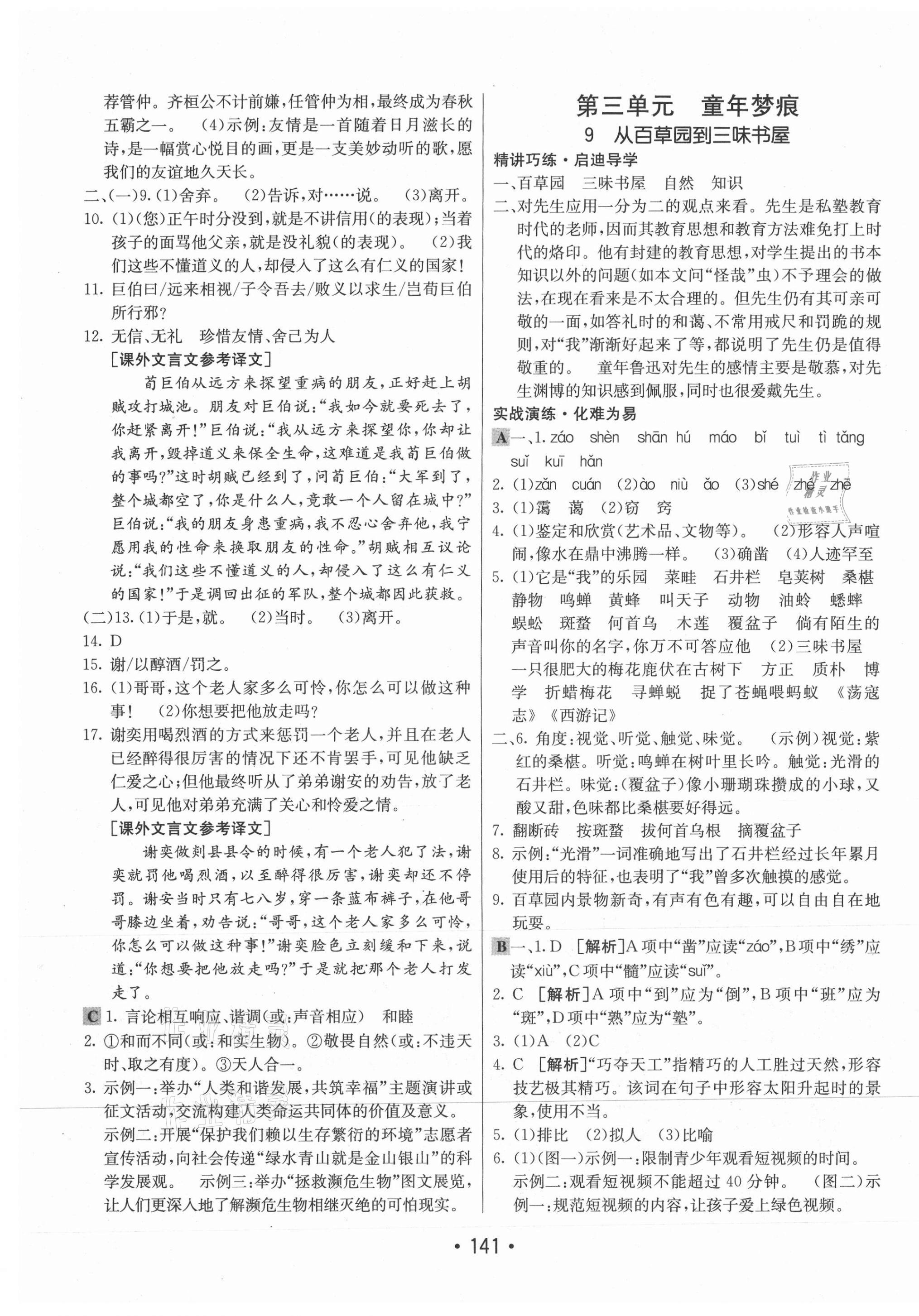 2020年同行學(xué)案學(xué)練測七年級語文上冊人教版54制 第9頁