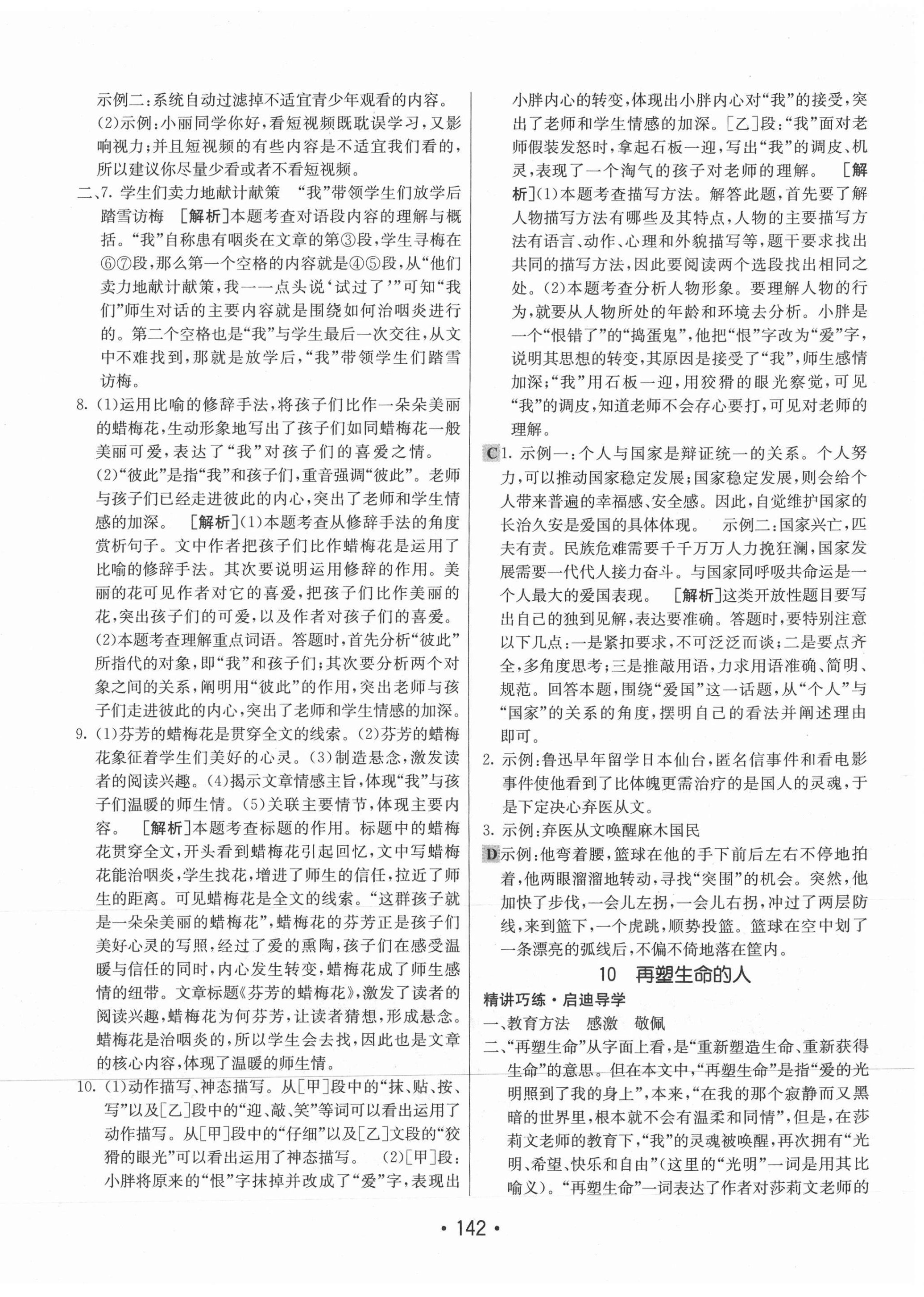 2020年同行學(xué)案學(xué)練測七年級語文上冊人教版54制 第10頁