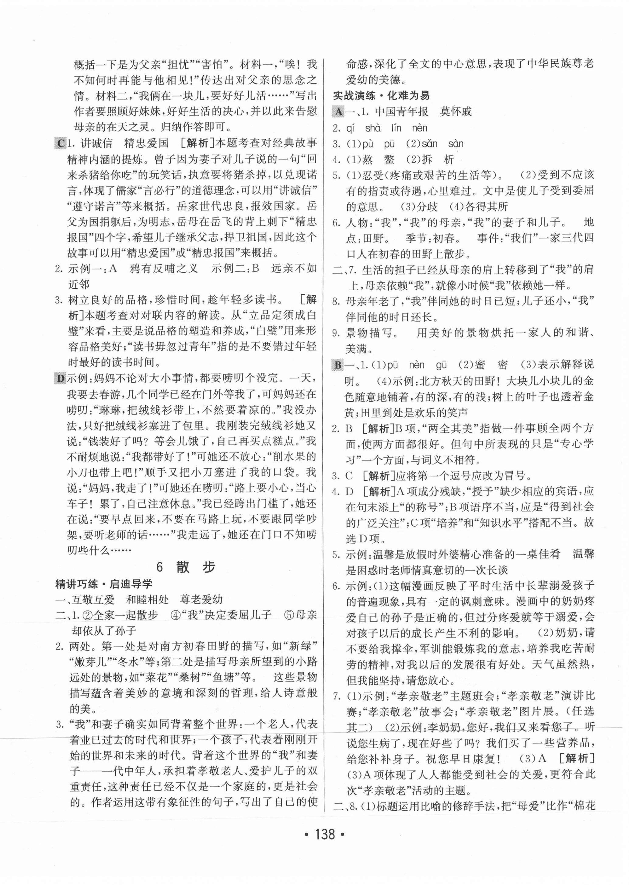 2020年同行學(xué)案學(xué)練測(cè)七年級(jí)語(yǔ)文上冊(cè)人教版54制 第6頁(yè)