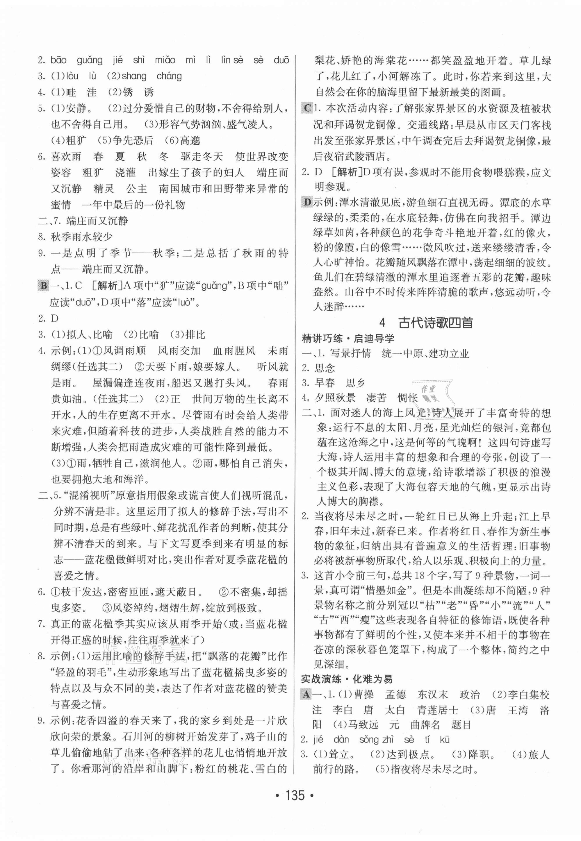 2020年同行學(xué)案學(xué)練測七年級語文上冊人教版54制 第3頁